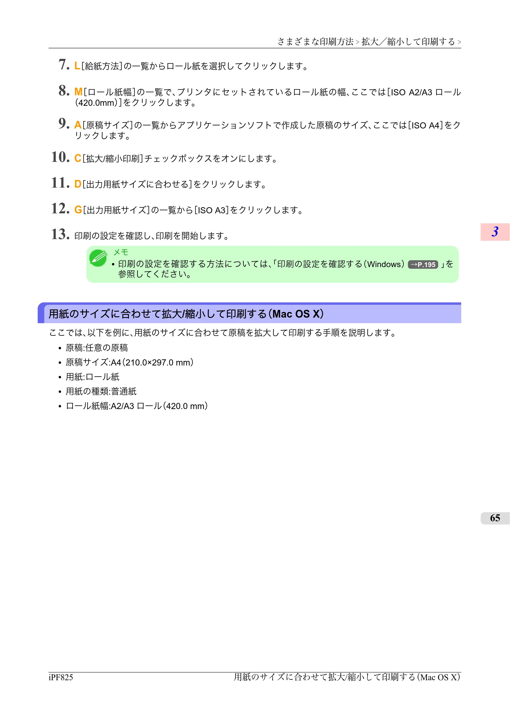 キヤノン iPF815/825 ユーザーズマニュアル （iPF825用） （PDF形式／40.63Mバイト） — 原本ページ — 81ページ