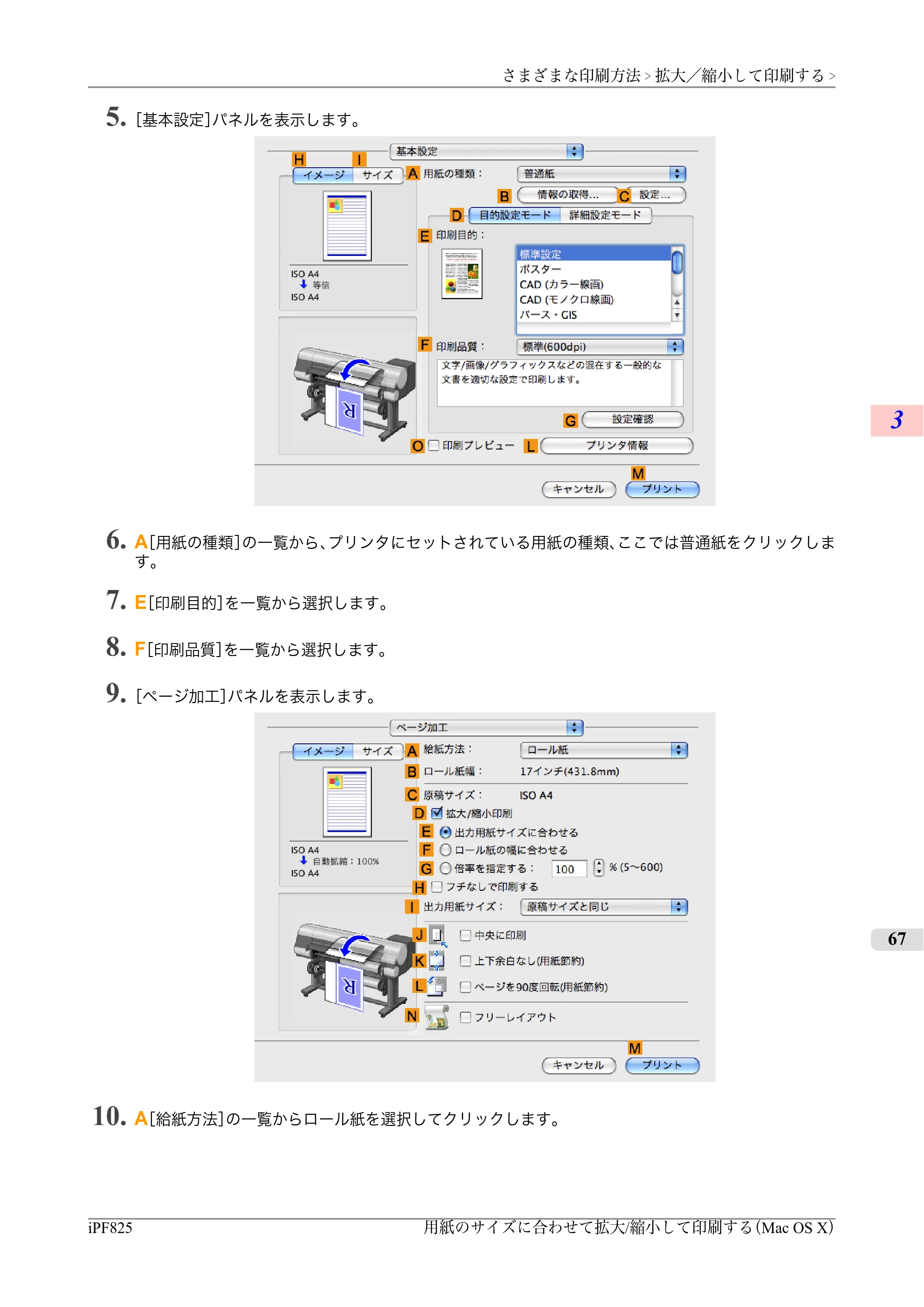 キヤノン iPF815/825 ユーザーズマニュアル （iPF825用） （PDF形式／40.63Mバイト） — 原本ページ — 83ページ