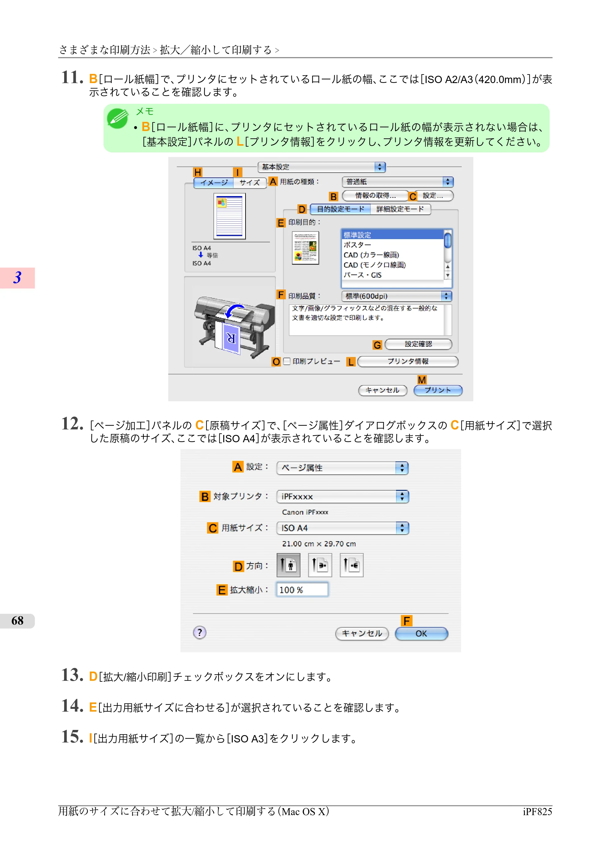 キヤノン iPF815/825 ユーザーズマニュアル （iPF825用） （PDF形式／40.63Mバイト） — 原本ページ — 84ページ