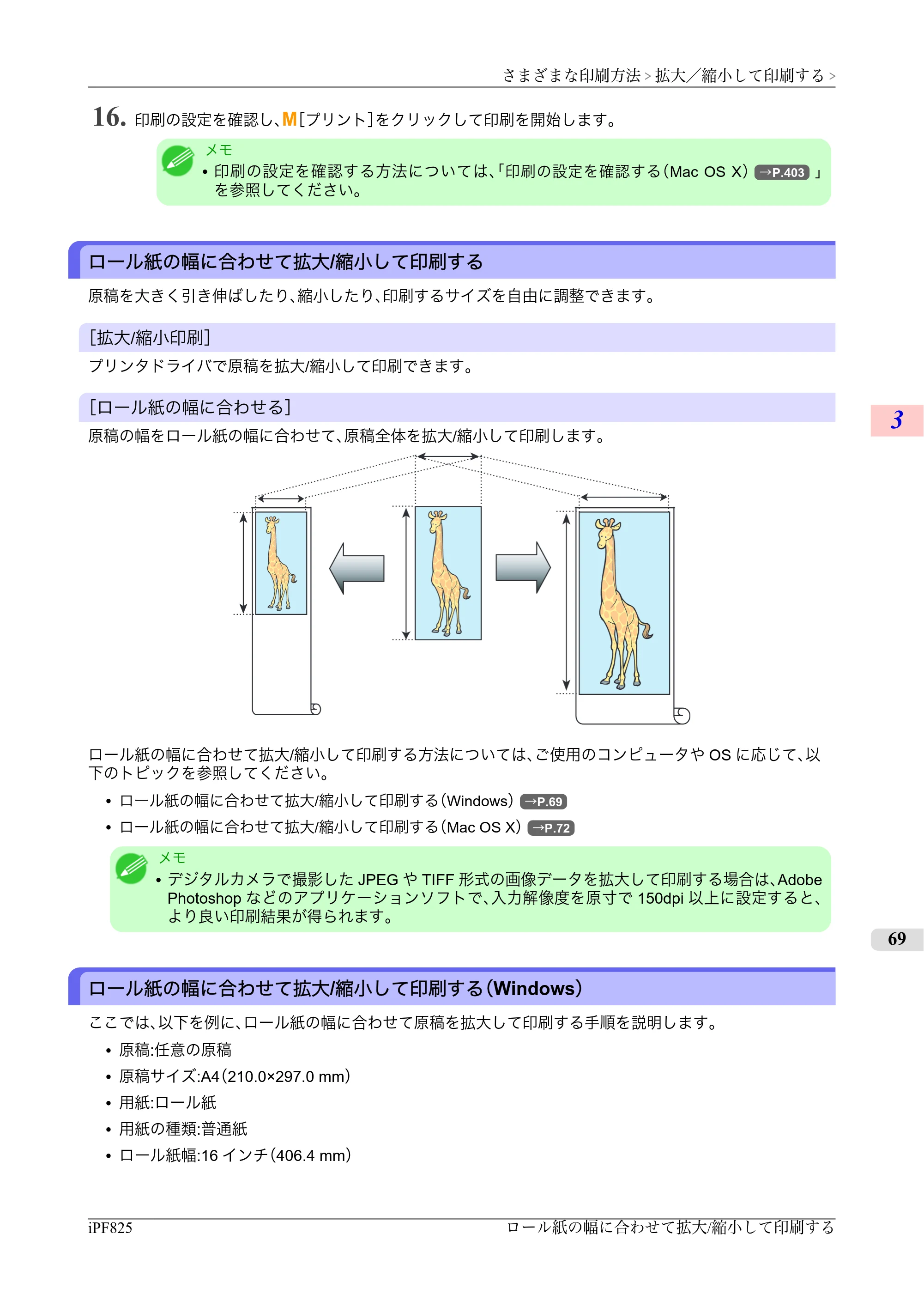 キヤノン iPF815/825 ユーザーズマニュアル （iPF825用） （PDF形式／40.63Mバイト） — 原本ページ — 85ページ