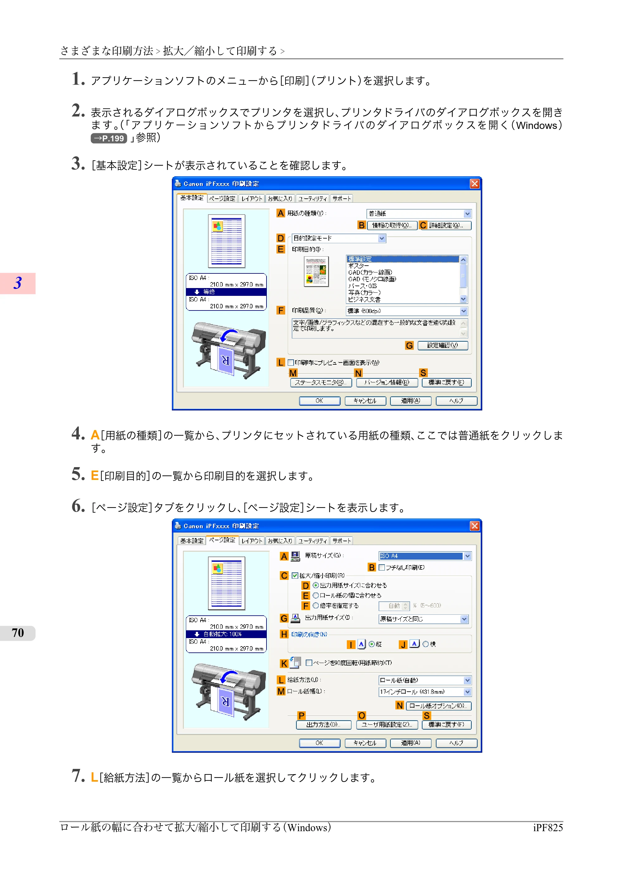 キヤノン iPF815/825 ユーザーズマニュアル （iPF825用） （PDF形式／40.63Mバイト） — 原本ページ — 86ページ