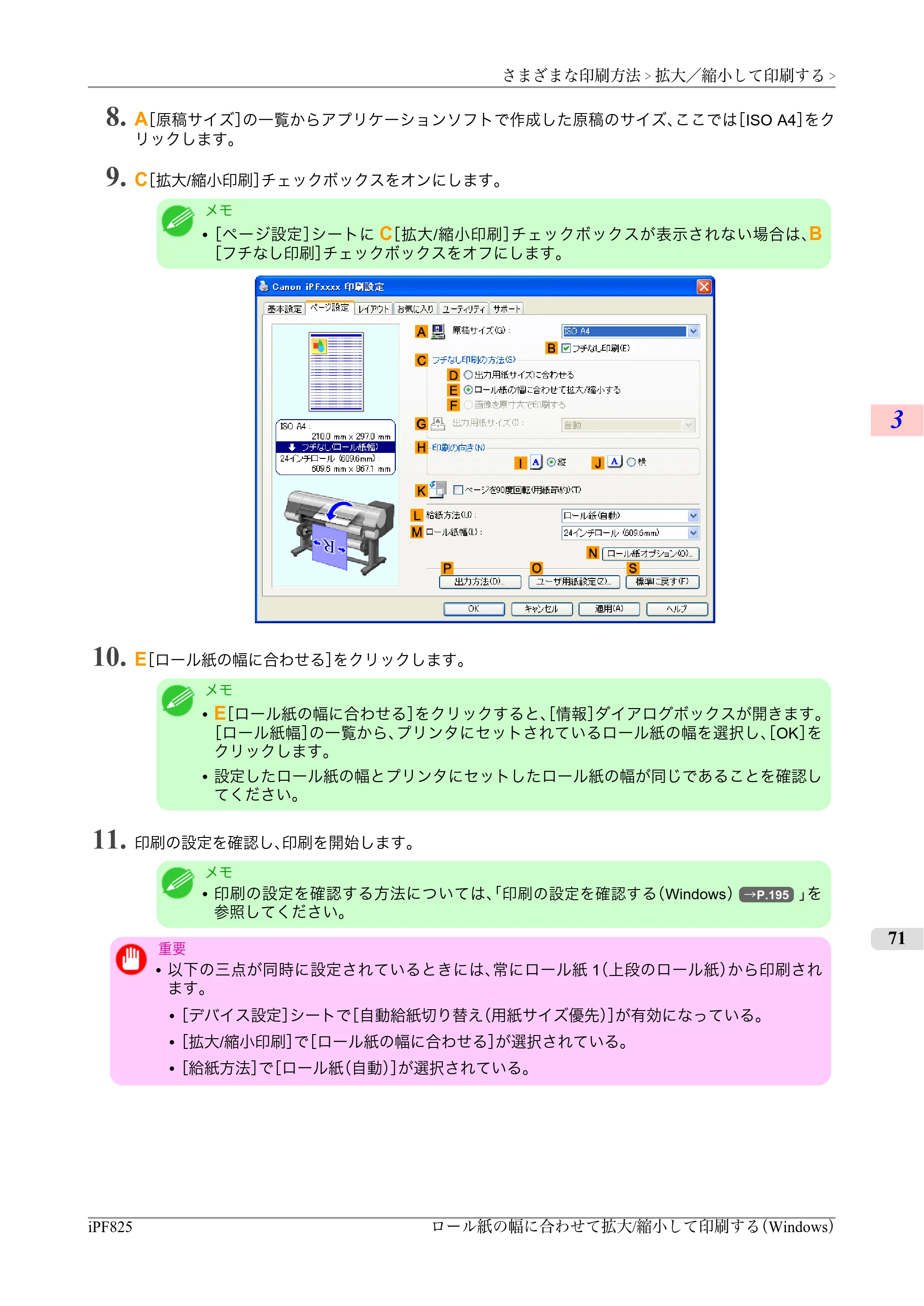 キヤノン iPF815/825 ユーザーズマニュアル （iPF825用） （PDF形式／40.63Mバイト） — 原本ページ — 87ページ