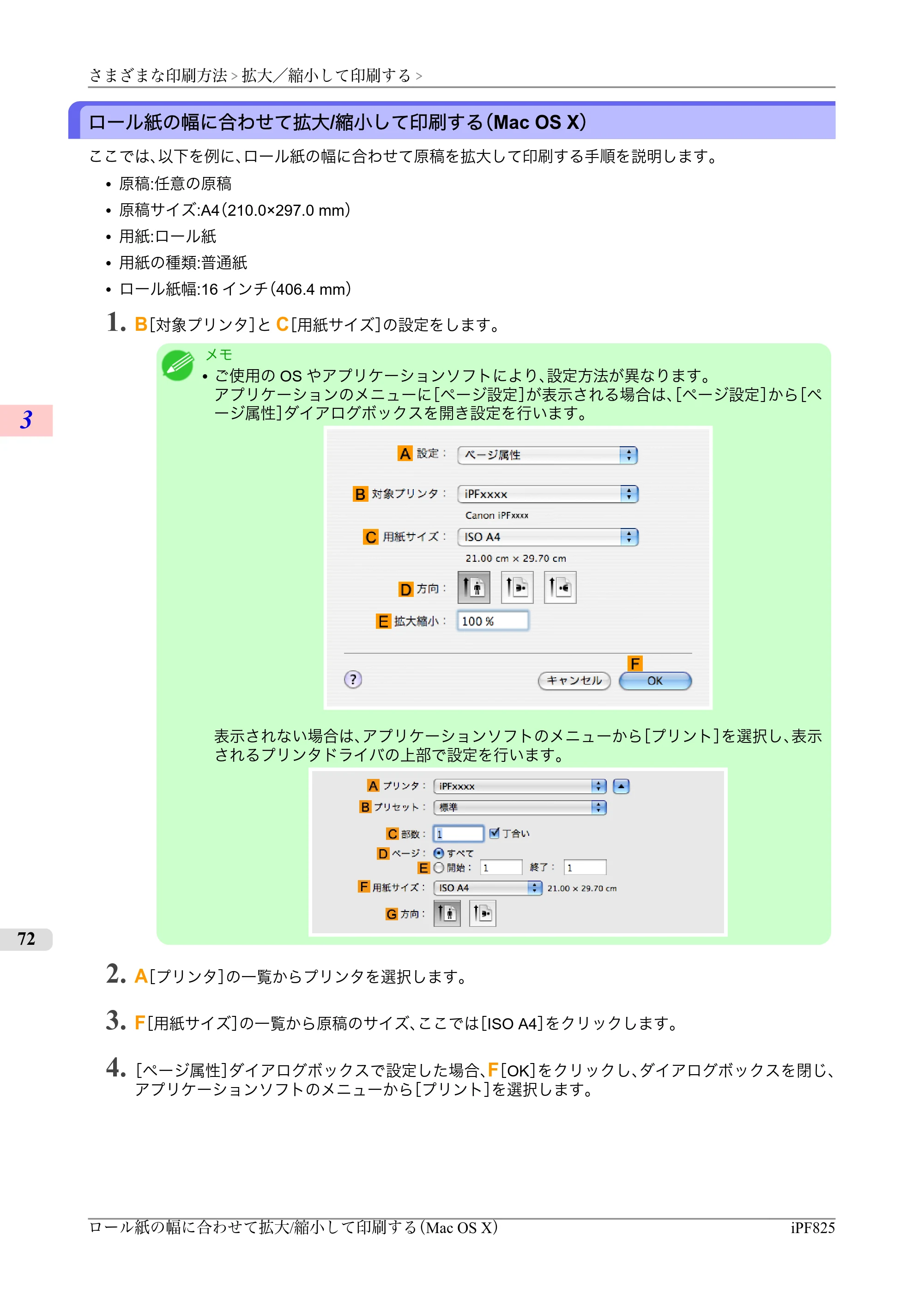 キヤノン iPF815/825 ユーザーズマニュアル （iPF825用） （PDF形式／40.63Mバイト） — 原本ページ — 88ページ