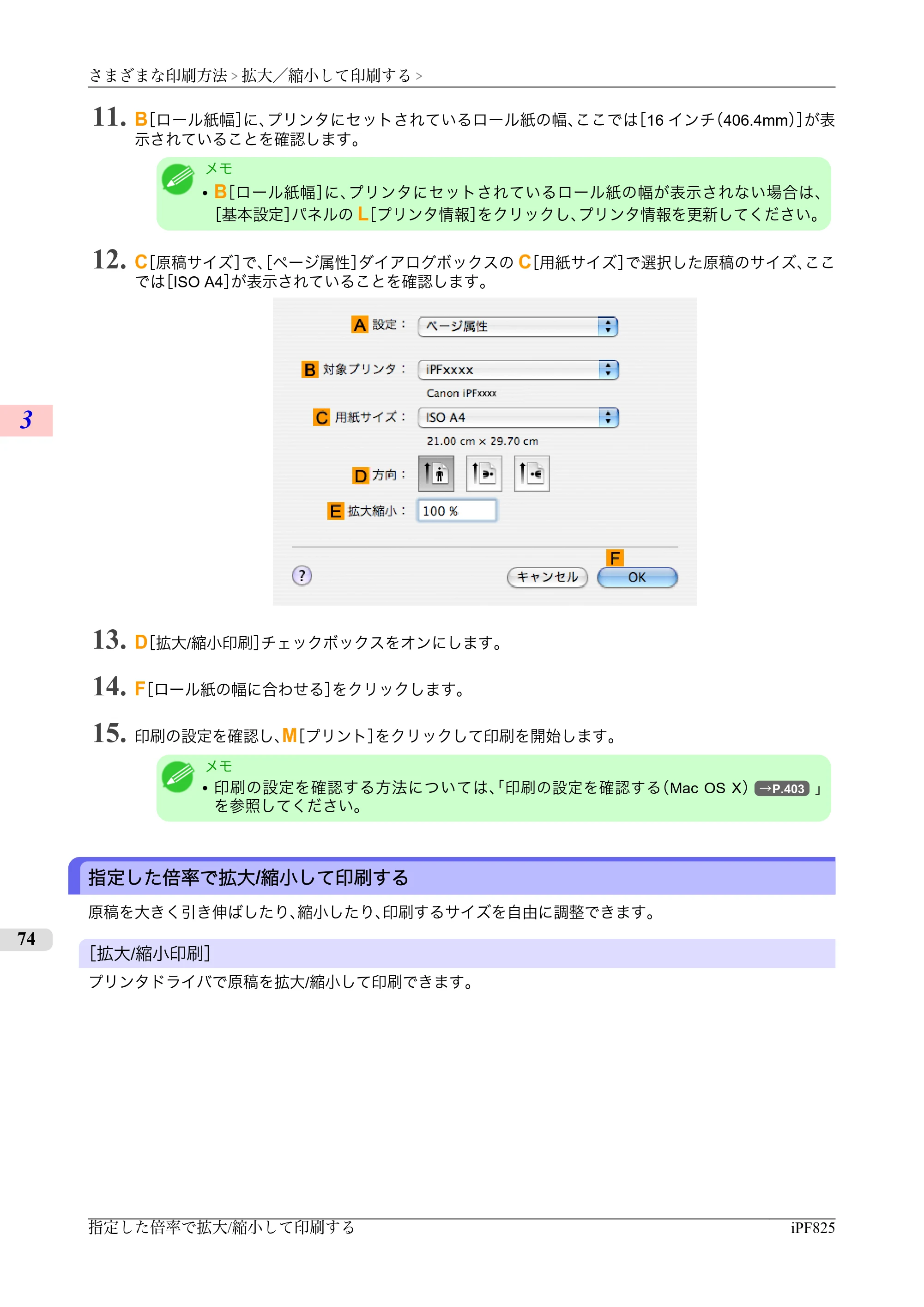 キヤノン iPF815/825 ユーザーズマニュアル （iPF825用） （PDF形式／40.63Mバイト） — 原本ページ — 90ページ