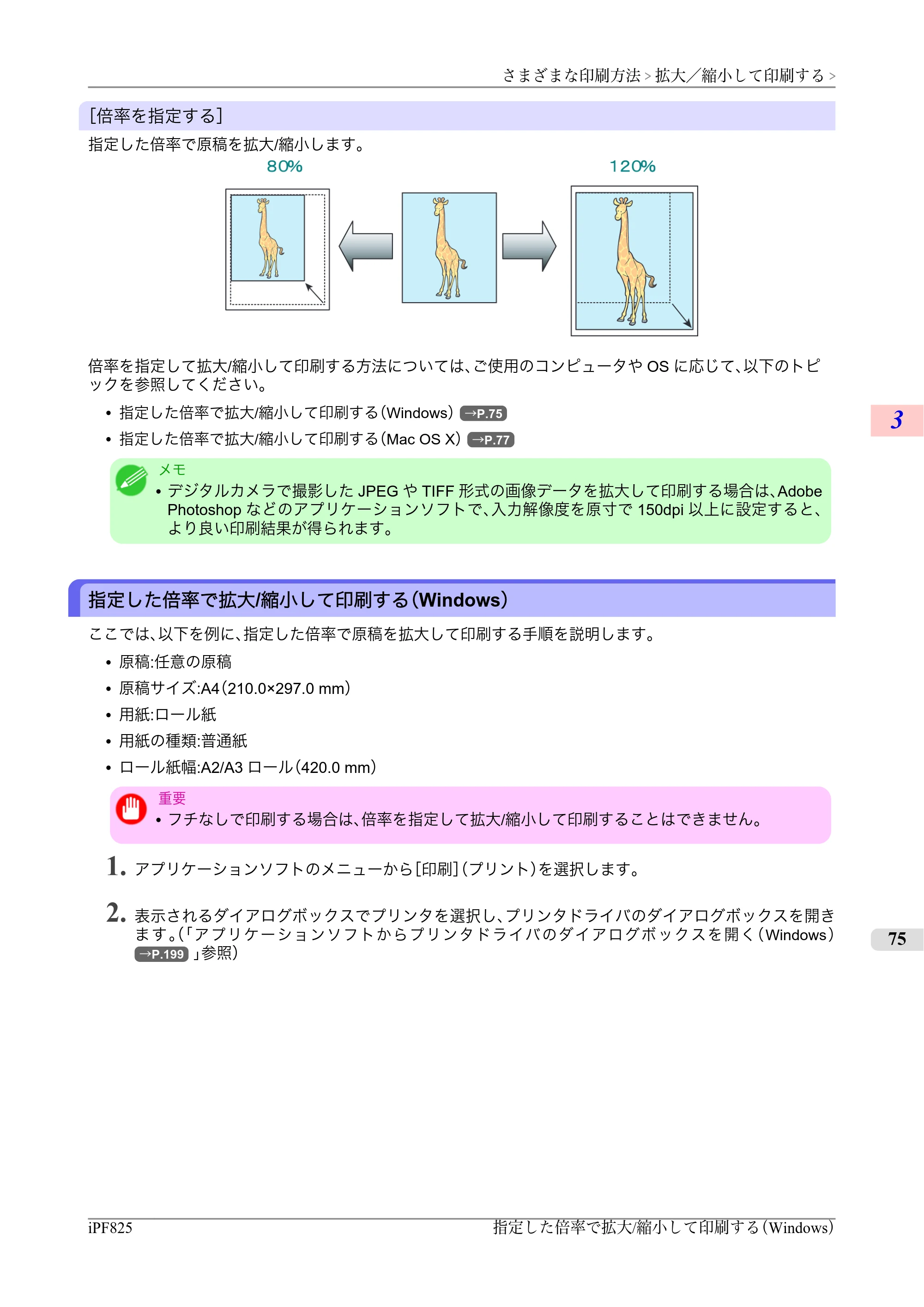 キヤノン iPF815/825 ユーザーズマニュアル （iPF825用） （PDF形式／40.63Mバイト） — 原本ページ — 91ページ