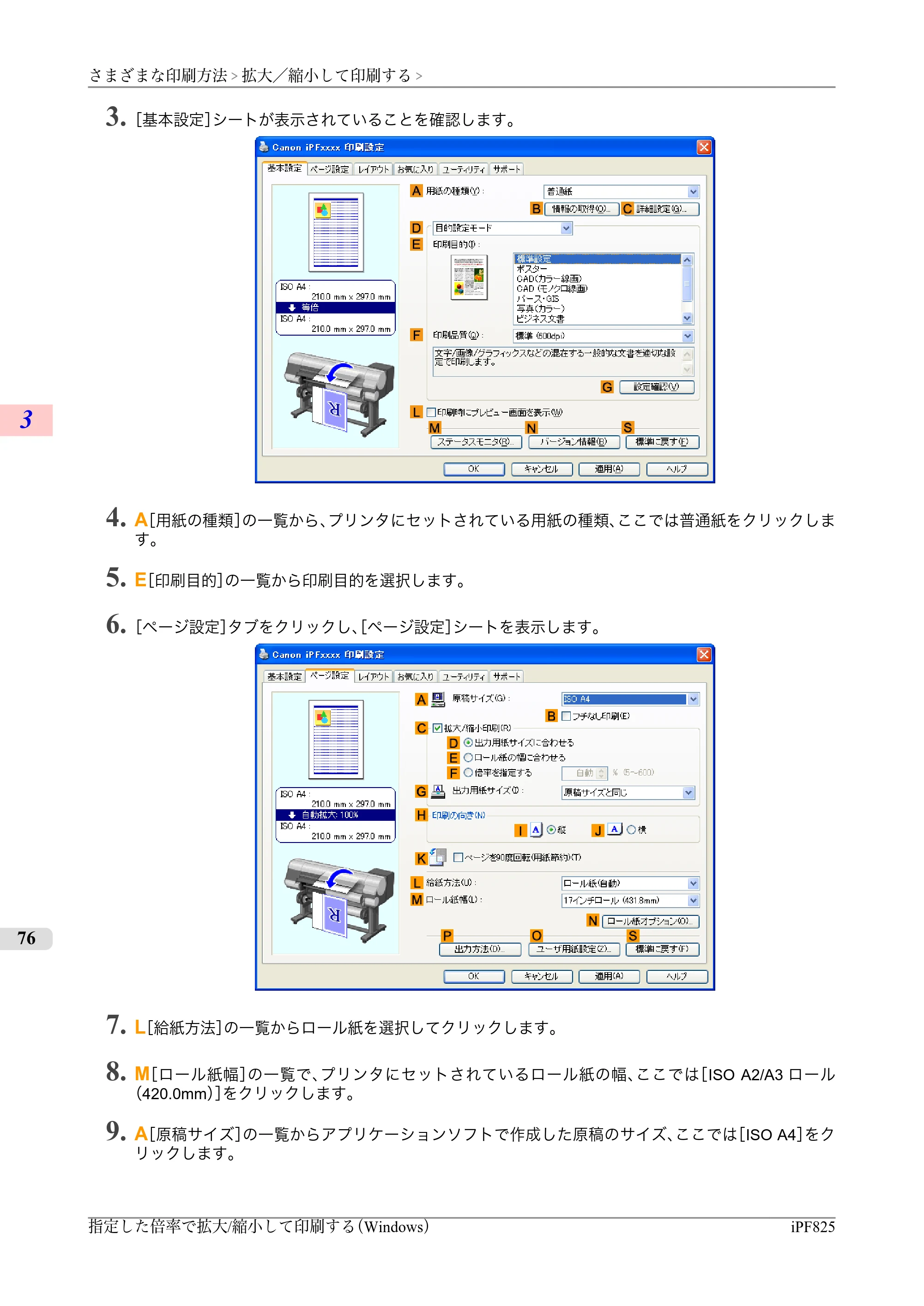 キヤノン iPF815/825 ユーザーズマニュアル （iPF825用） （PDF形式／40.63Mバイト） — 原本ページ — 92ページ