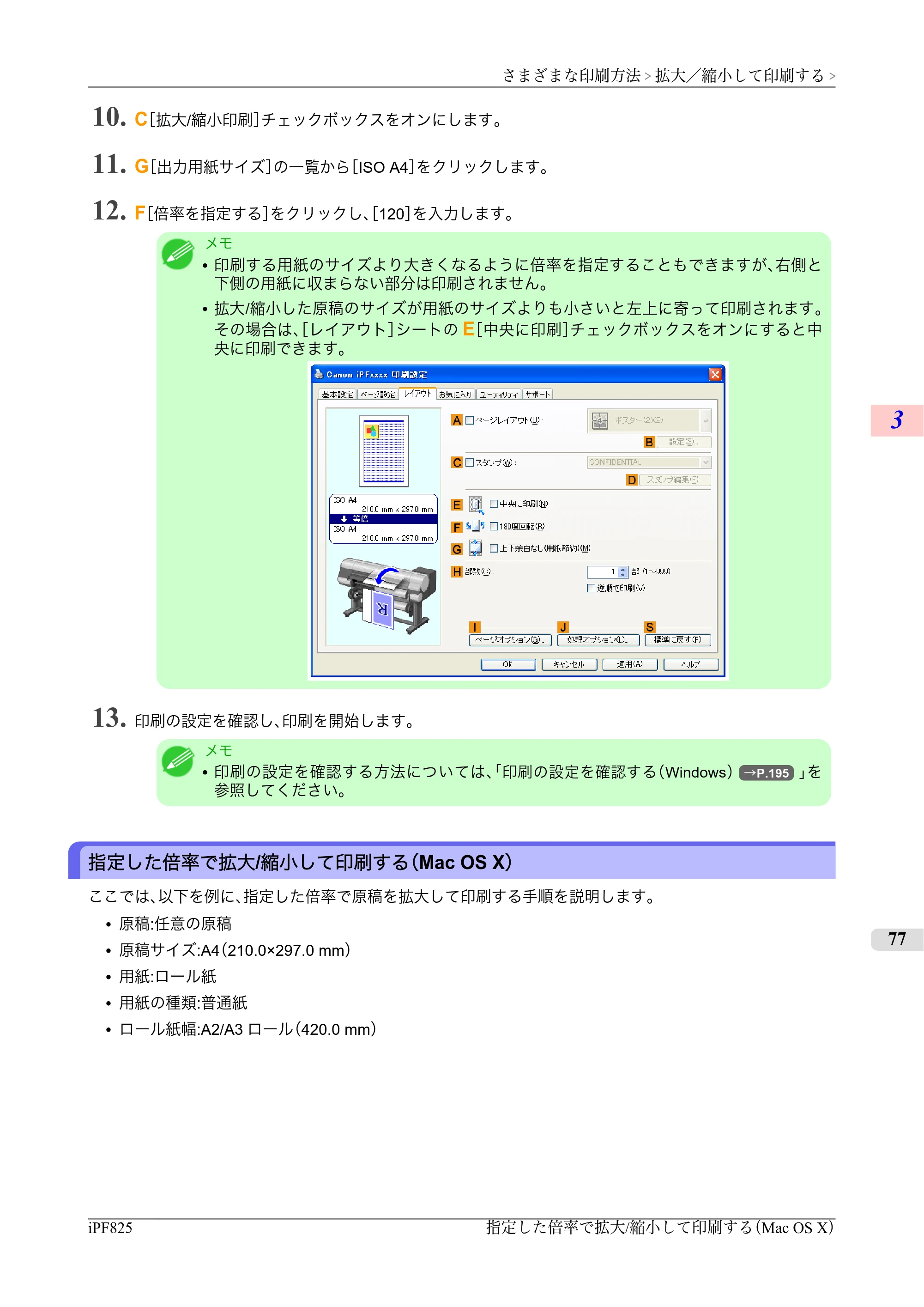 キヤノン iPF815/825 ユーザーズマニュアル （iPF825用） （PDF形式／40.63Mバイト） — 原本ページ — 93ページ