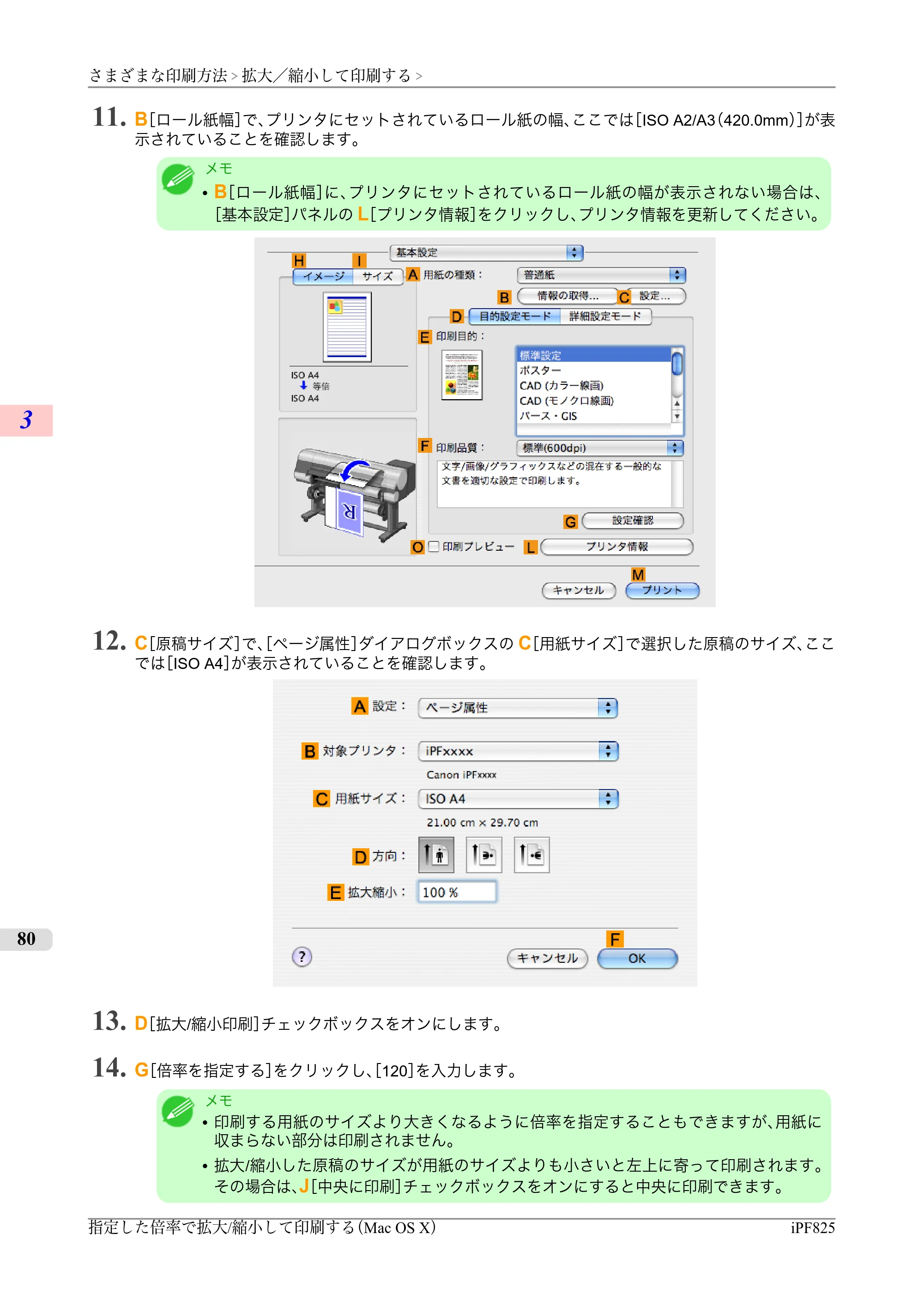 キヤノン iPF815/825 ユーザーズマニュアル （iPF825用） （PDF形式／40.63Mバイト） — 原本ページ — 96ページ