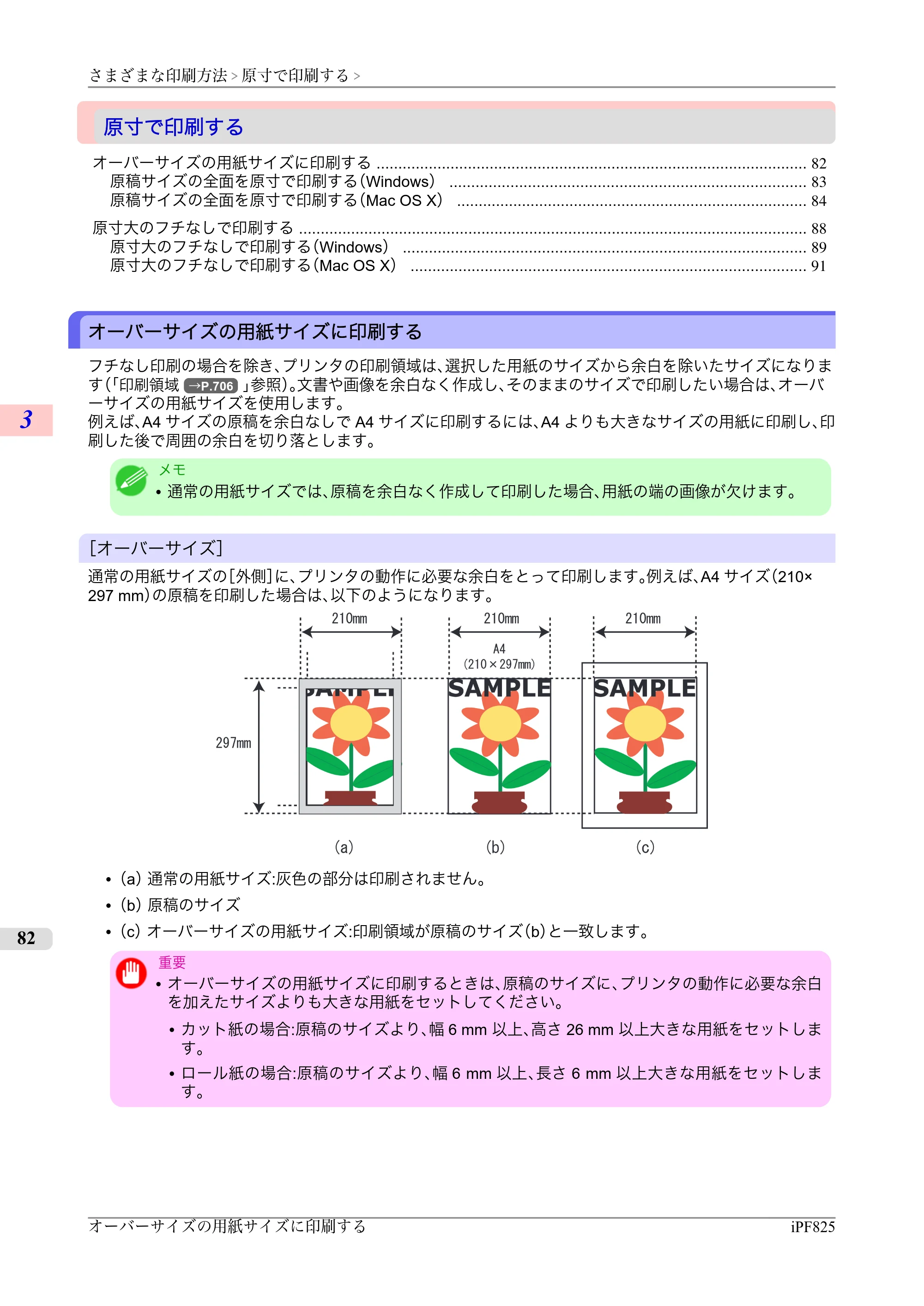 キヤノン iPF815/825 ユーザーズマニュアル （iPF825用） （PDF形式／40.63Mバイト） — 原本ページ — 98ページ