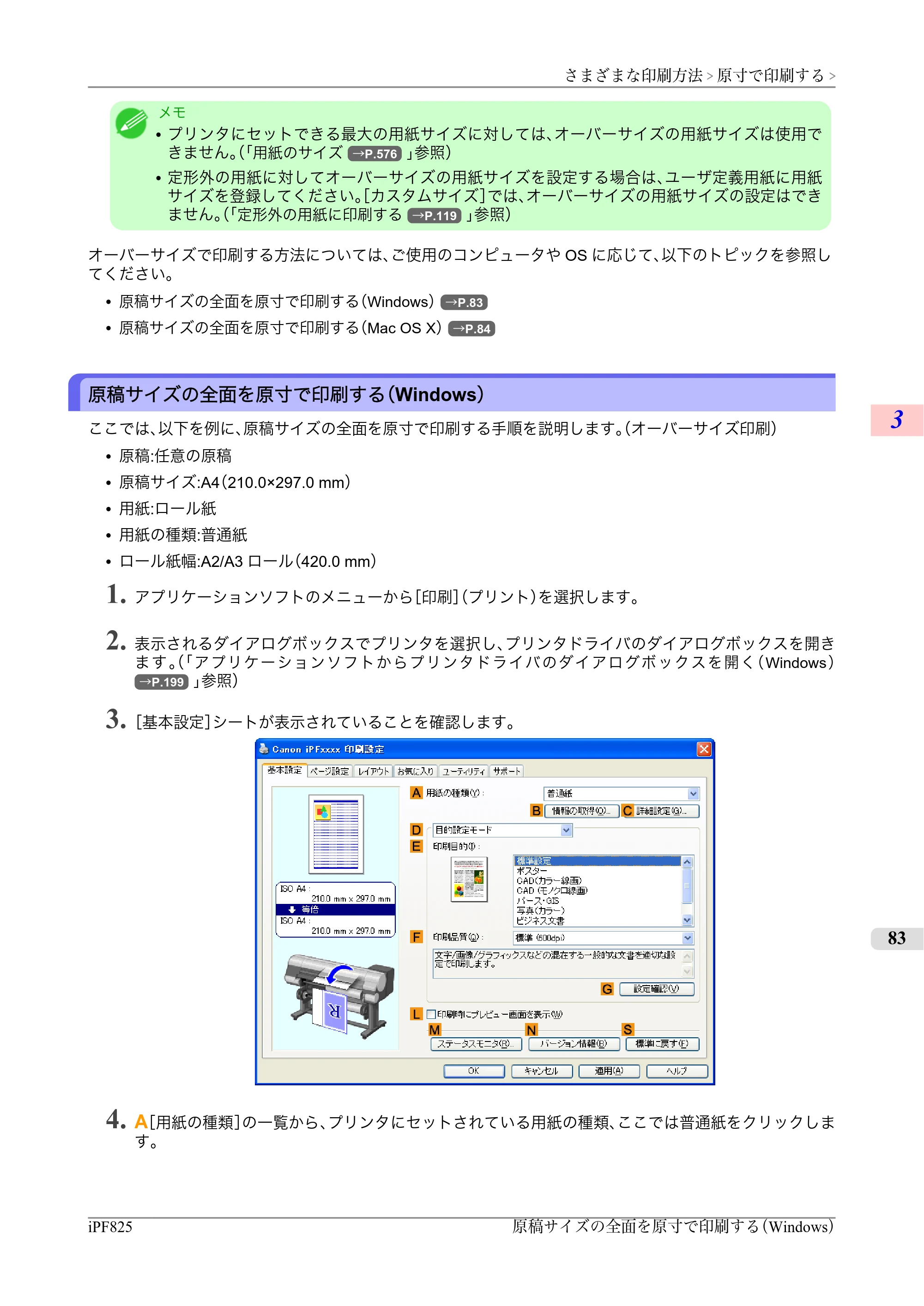 キヤノン iPF815/825 ユーザーズマニュアル （iPF825用） （PDF形式／40.63Mバイト） — 原本ページ — 99ページ