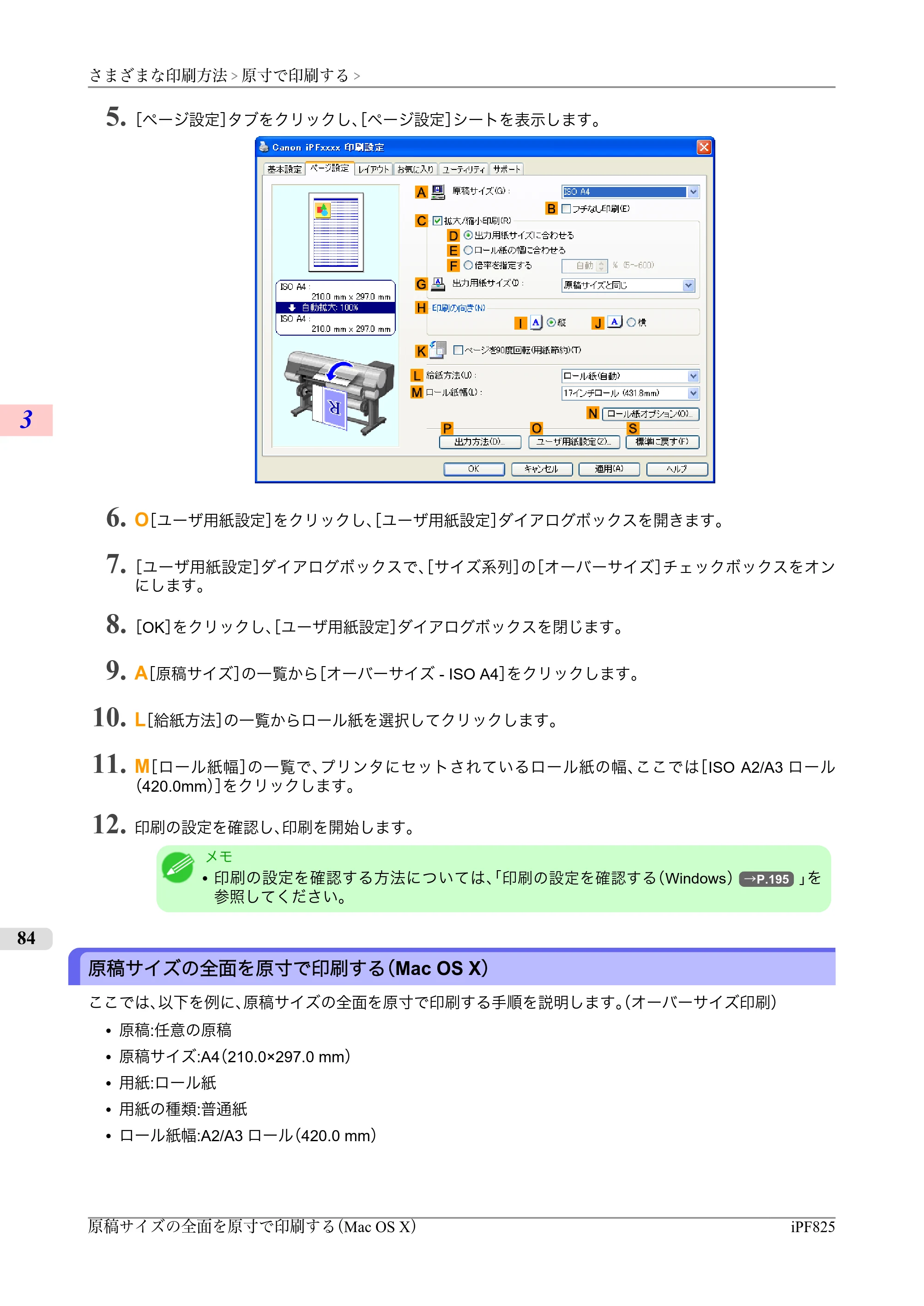 キヤノン iPF815/825 ユーザーズマニュアル （iPF825用） （PDF形式／40.63Mバイト） — 原本ページ — 100ページ