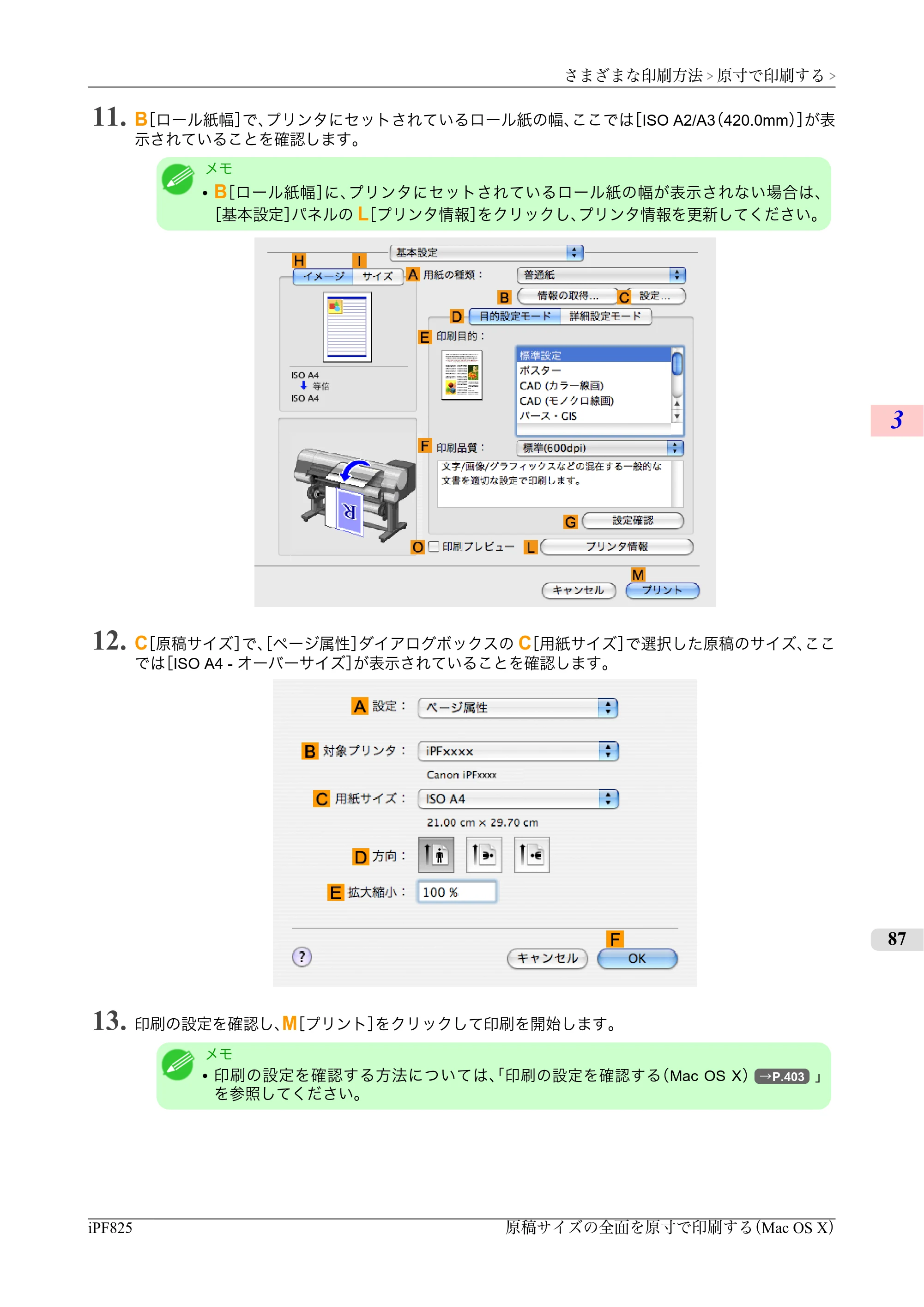 キヤノン iPF815/825 ユーザーズマニュアル （iPF825用） （PDF形式／40.63Mバイト） — 原本ページ — 103ページ
