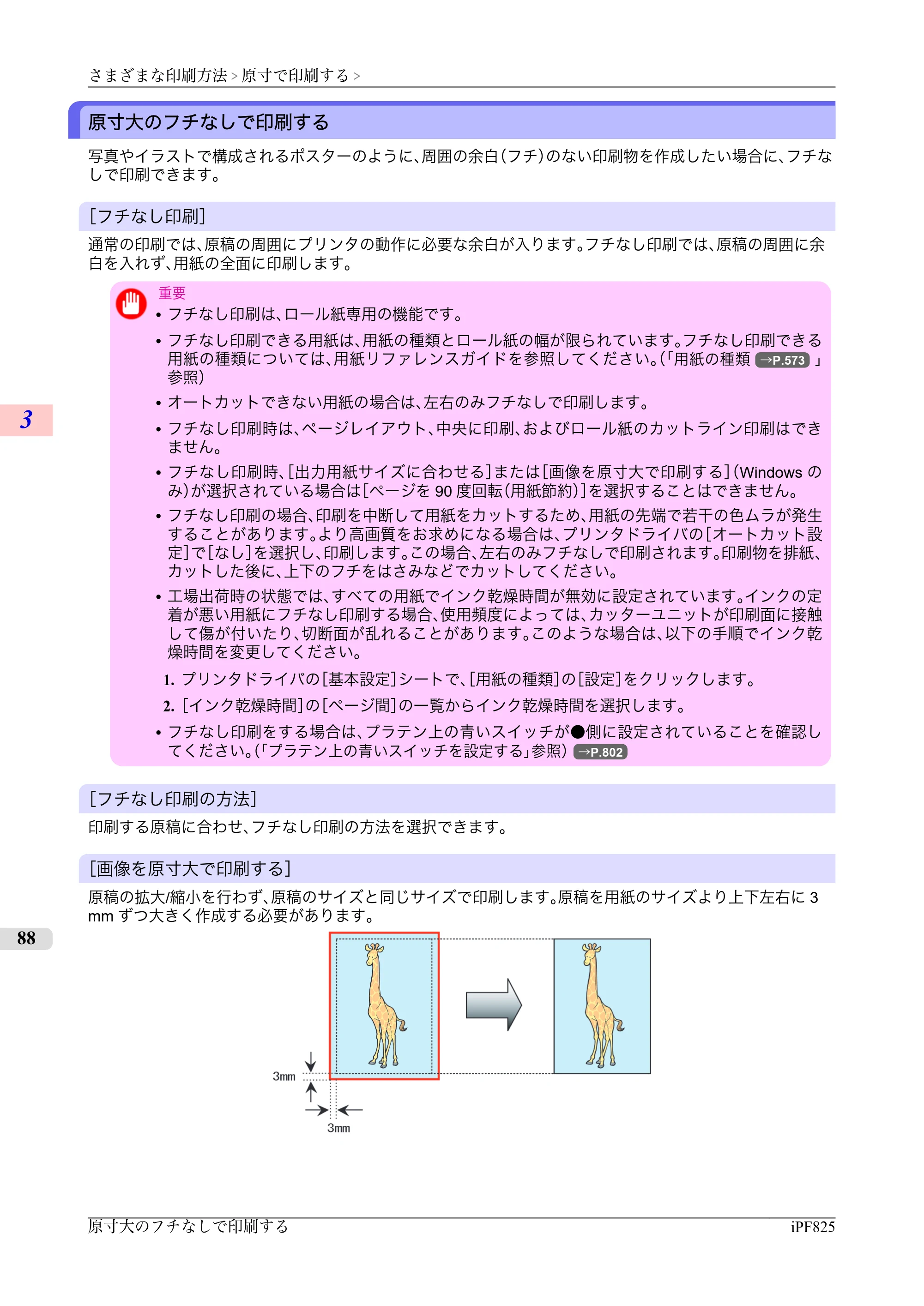 キヤノン iPF815/825 ユーザーズマニュアル （iPF825用） （PDF形式／40.63Mバイト） — 原本ページ — 104ページ