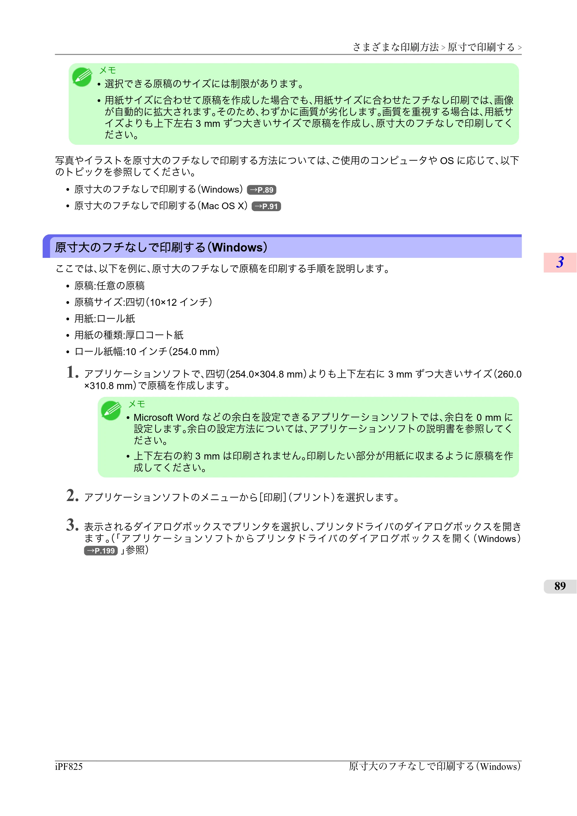 キヤノン iPF815/825 ユーザーズマニュアル （iPF825用） （PDF形式／40.63Mバイト） — 原本ページ — 105ページ