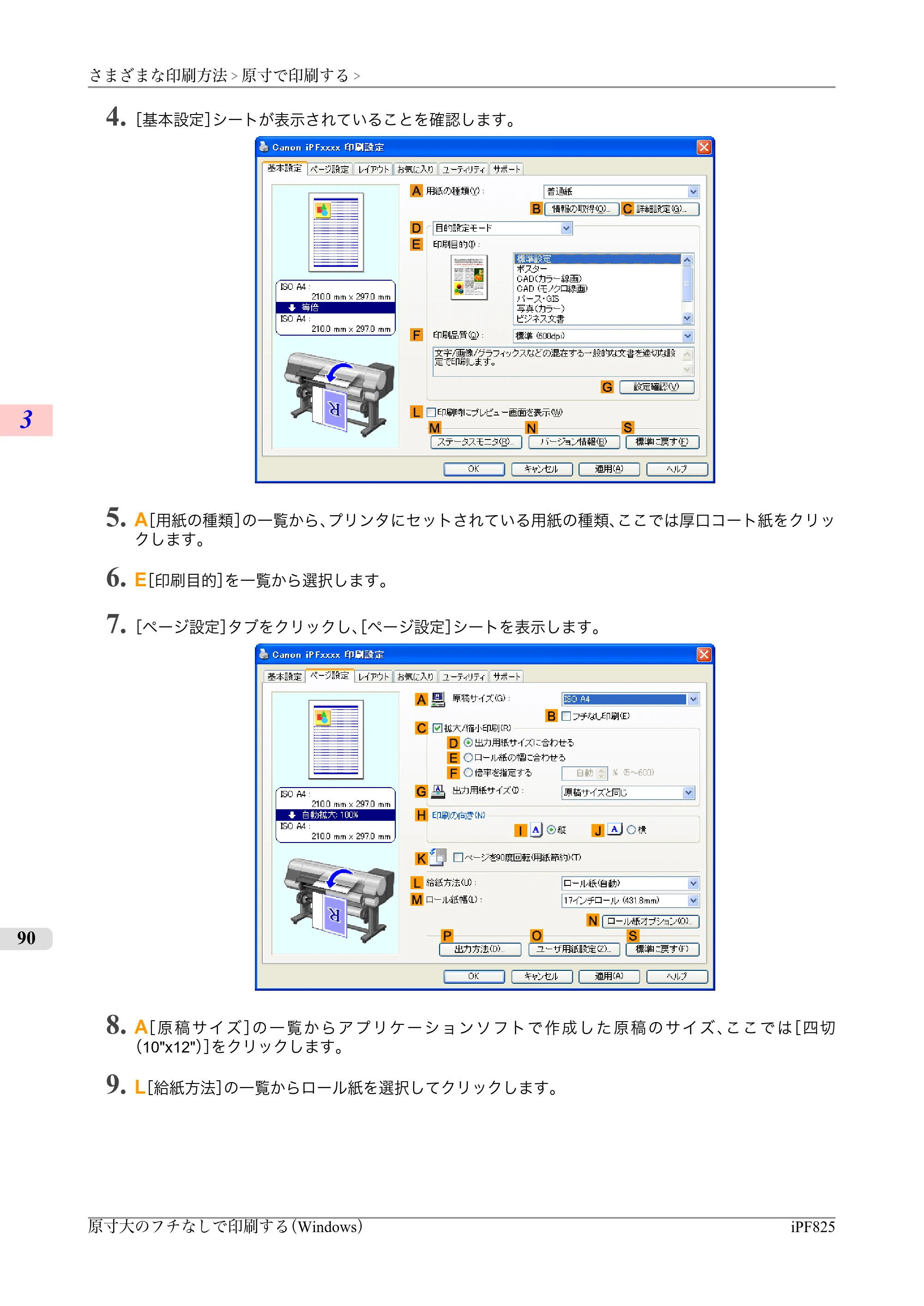 キヤノン iPF815/825 ユーザーズマニュアル （iPF825用） （PDF形式／40.63Mバイト） — 原本ページ — 106ページ