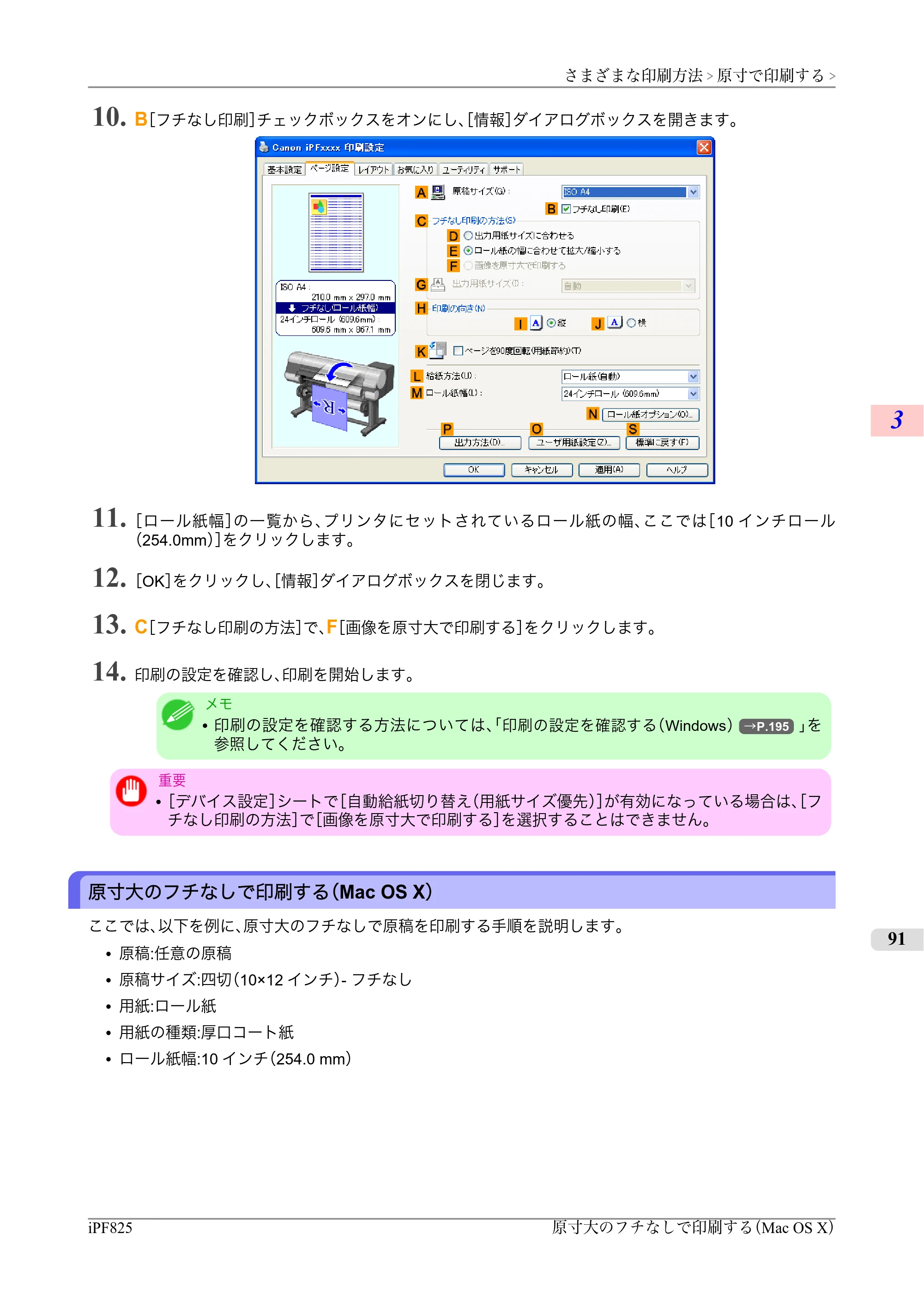 キヤノン iPF815/825 ユーザーズマニュアル （iPF825用） （PDF形式／40.63Mバイト） — 原本ページ — 107ページ