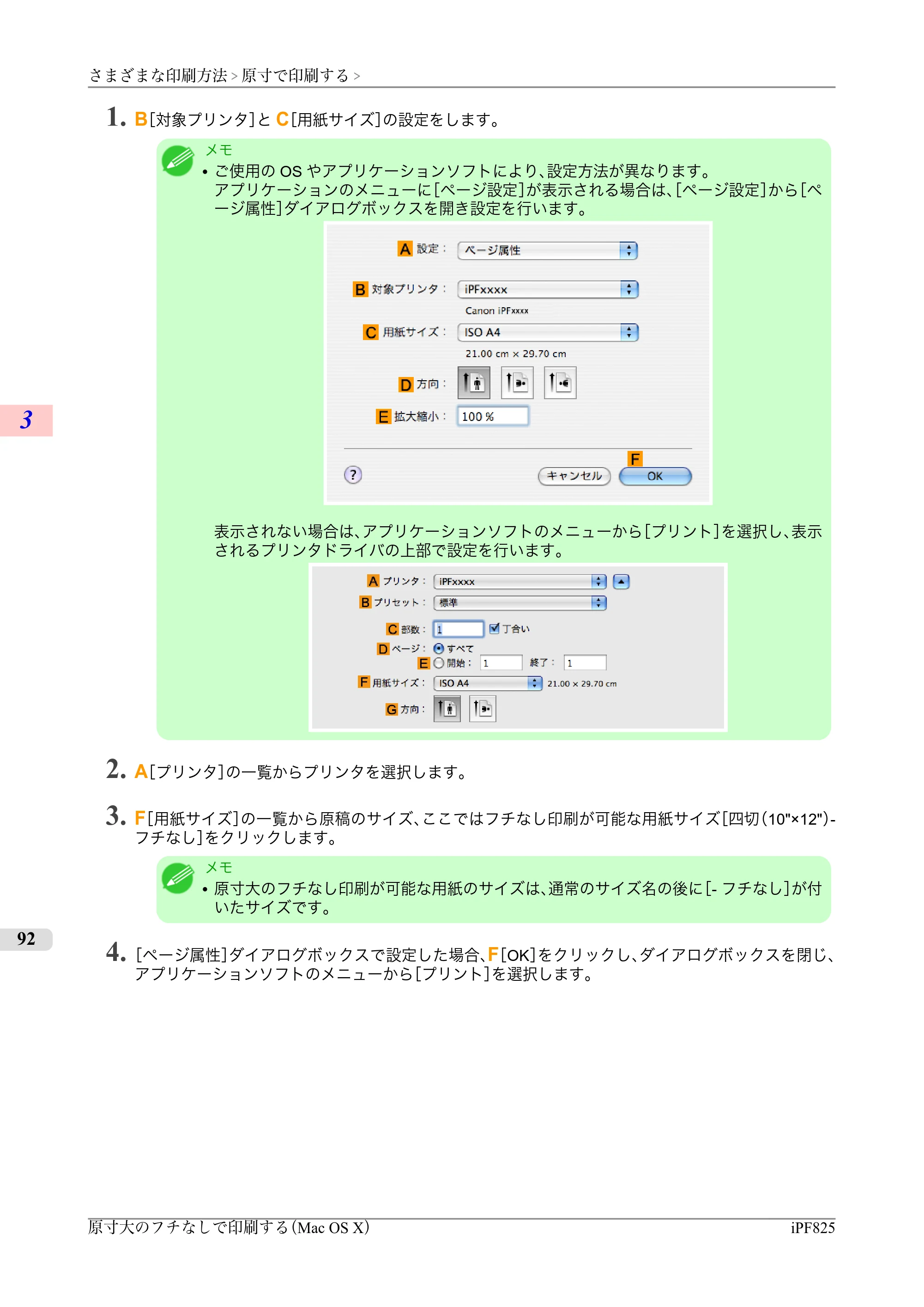 キヤノン iPF815/825 ユーザーズマニュアル （iPF825用） （PDF形式／40.63Mバイト） — 原本ページ — 108ページ