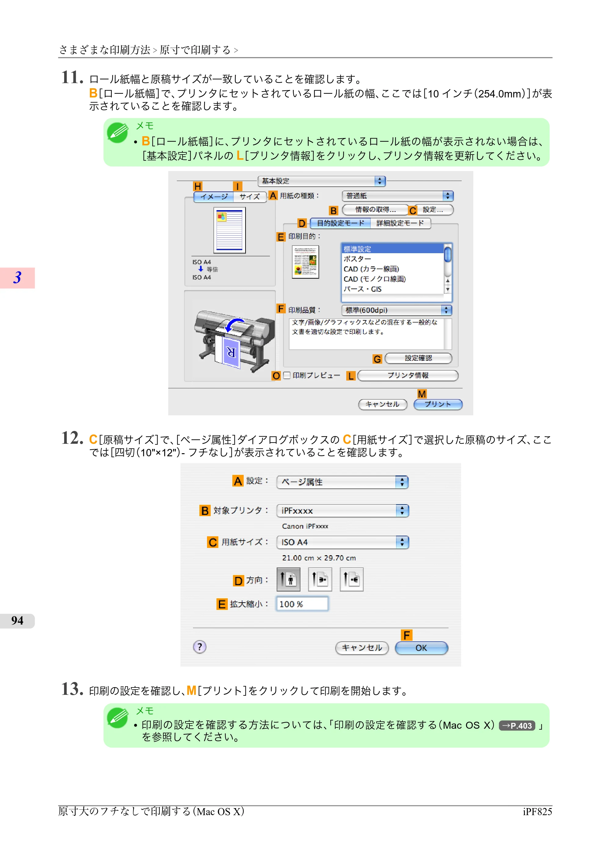 キヤノン iPF815/825 ユーザーズマニュアル （iPF825用） （PDF形式／40.63Mバイト） — 原本ページ — 110ページ
