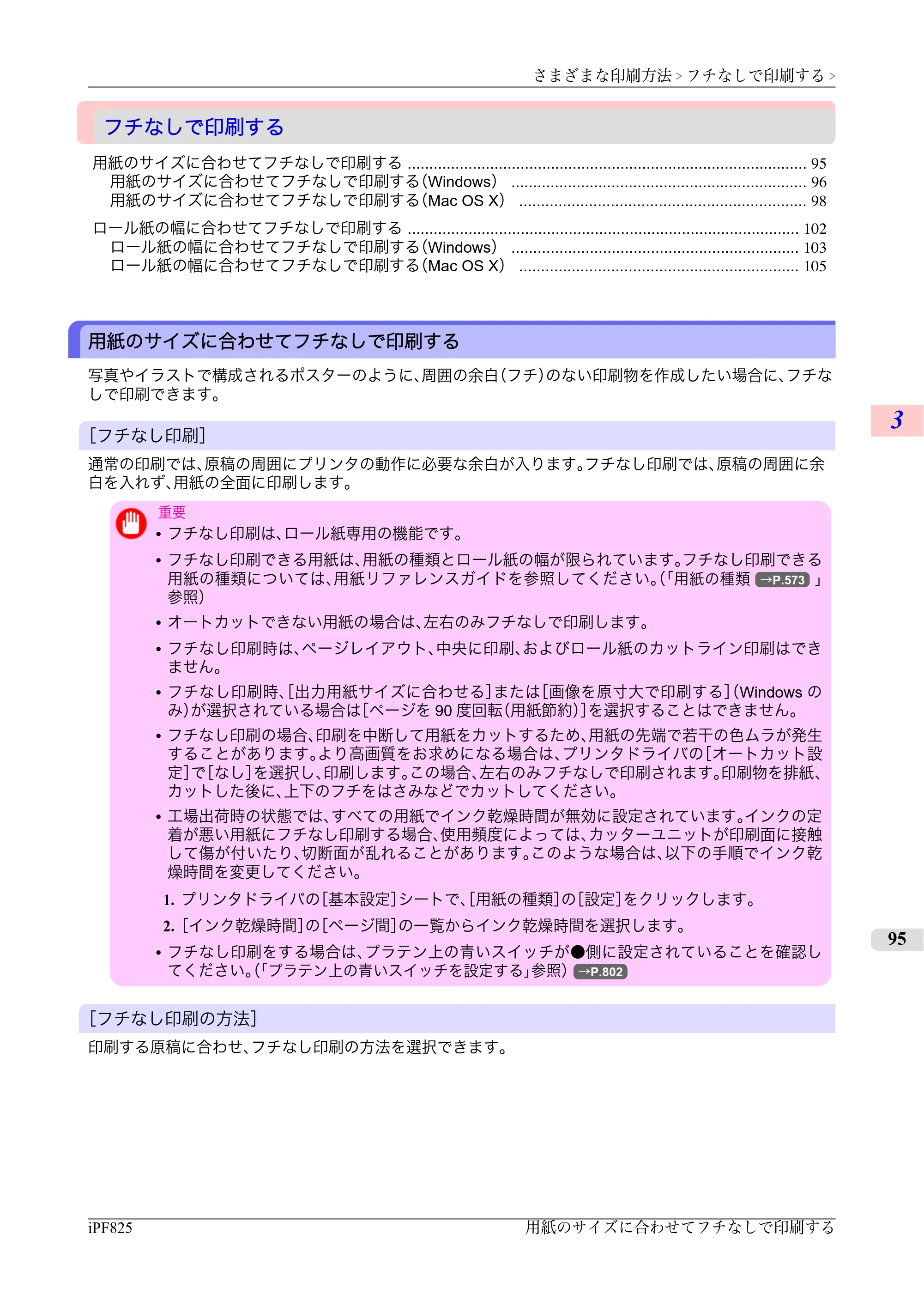 キヤノン iPF815/825 ユーザーズマニュアル （iPF825用） （PDF形式／40.63Mバイト） — 原本ページ — 111ページ