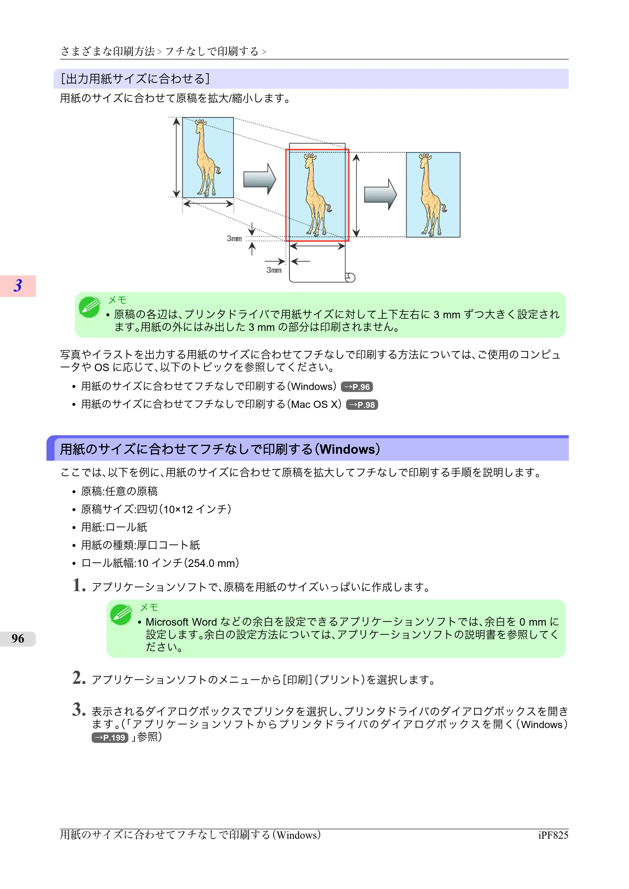キヤノン iPF815/825 ユーザーズマニュアル （iPF825用） （PDF形式／40.63Mバイト） — 原本ページ — 112ページ