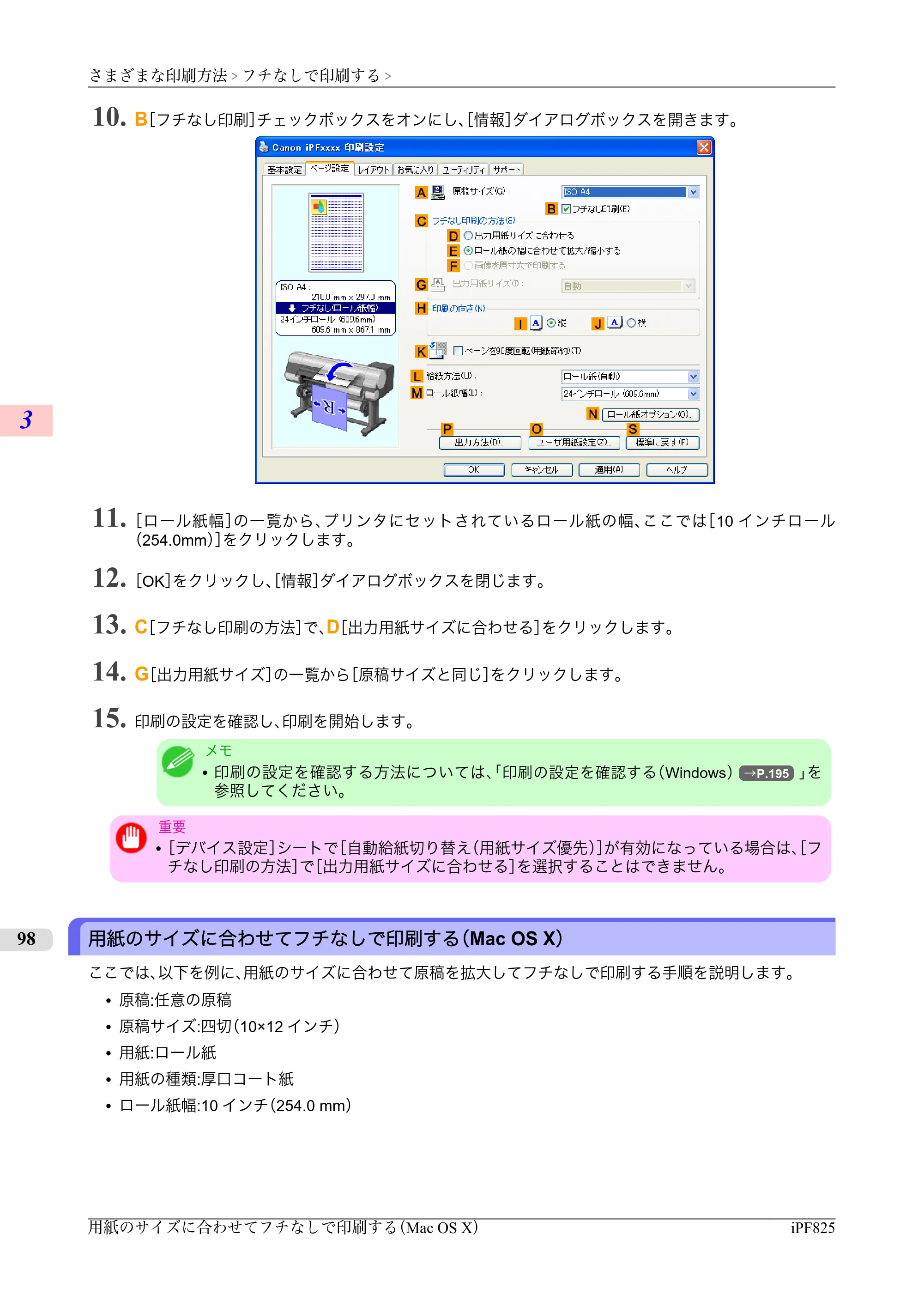 キヤノン iPF815/825 ユーザーズマニュアル （iPF825用） （PDF形式／40.63Mバイト） — 原本ページ — 114ページ