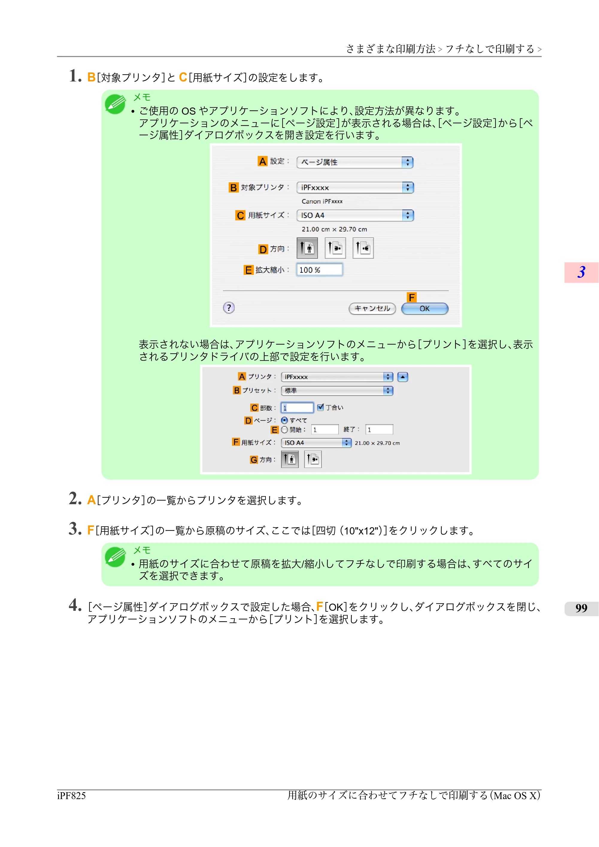 キヤノン iPF815/825 ユーザーズマニュアル （iPF825用） （PDF形式／40.63Mバイト） — 原本ページ — 115ページ