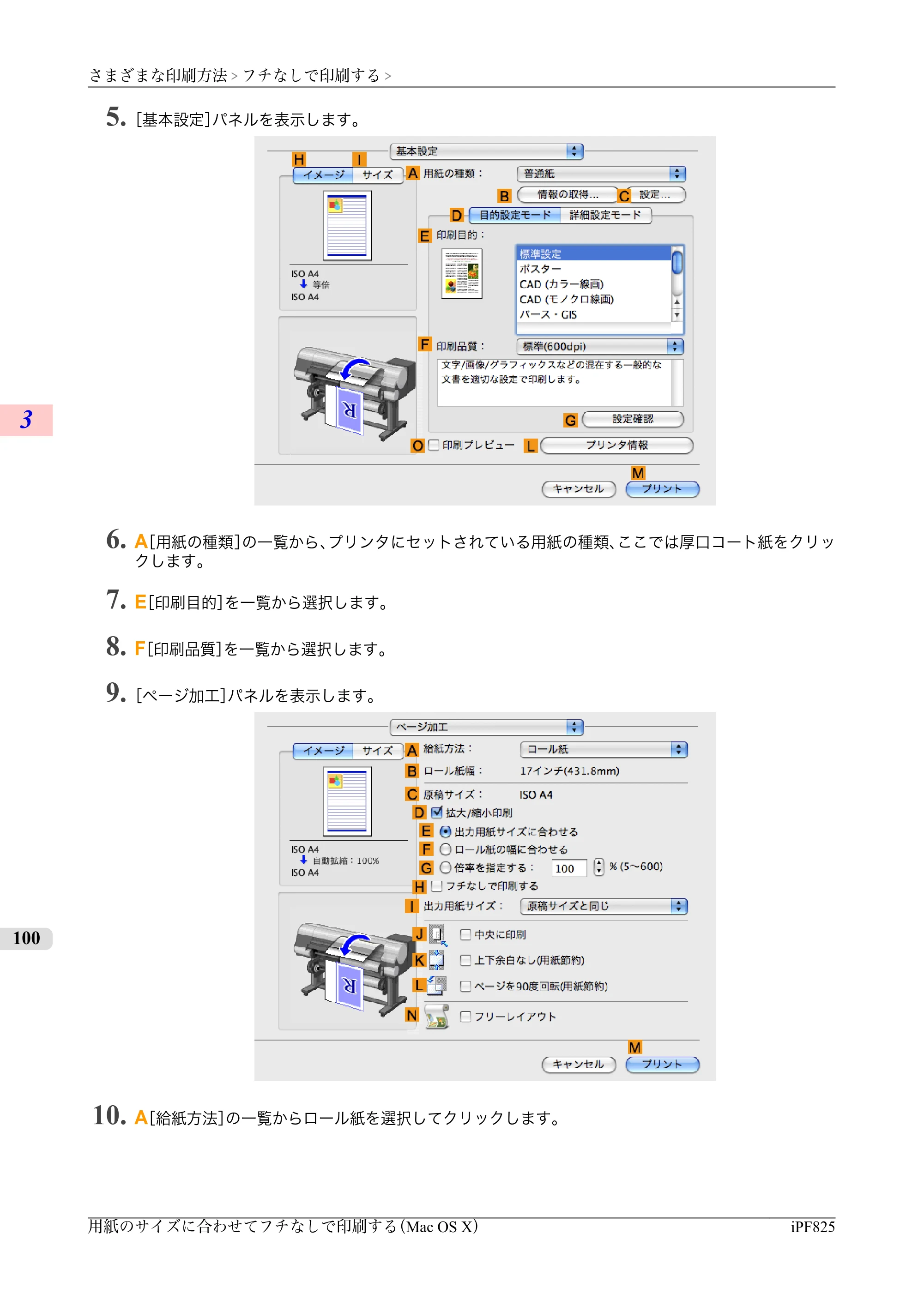 キヤノン iPF815/825 ユーザーズマニュアル （iPF825用） （PDF形式／40.63Mバイト） — 原本ページ — 116ページ