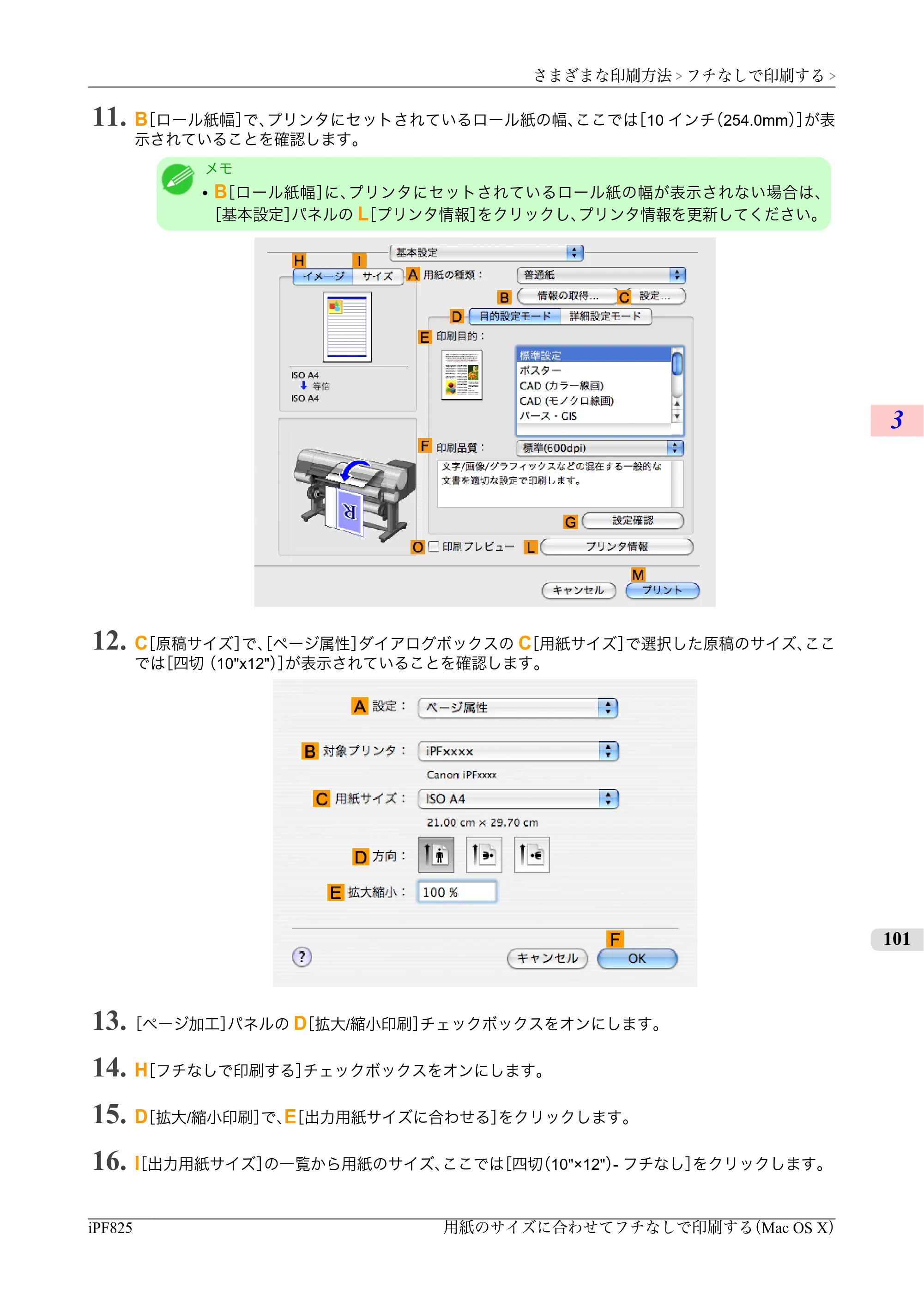 キヤノン iPF815/825 ユーザーズマニュアル （iPF825用） （PDF形式／40.63Mバイト） — 原本ページ — 117ページ