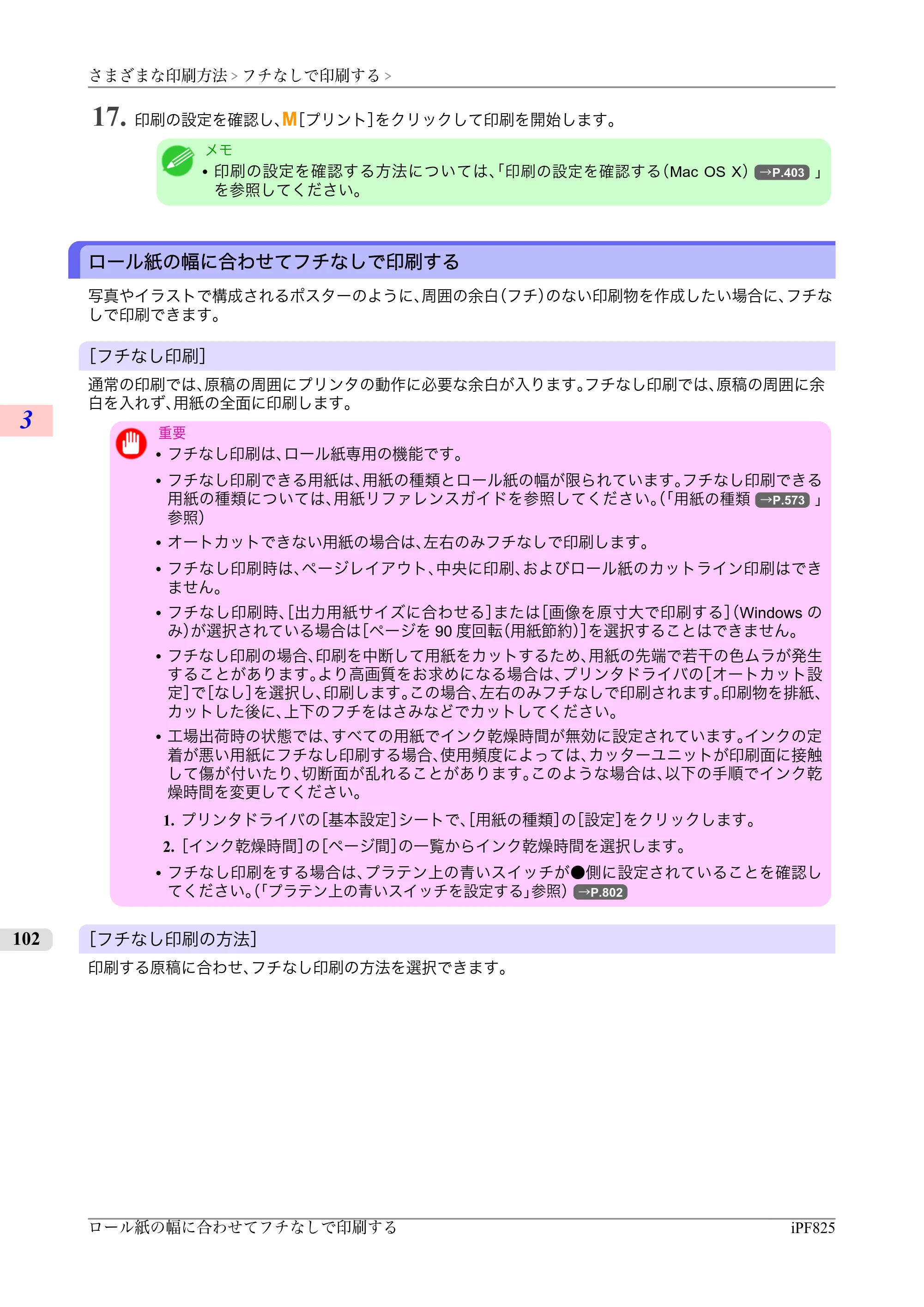 キヤノン iPF815/825 ユーザーズマニュアル （iPF825用） （PDF形式／40.63Mバイト） — 原本ページ — 118ページ