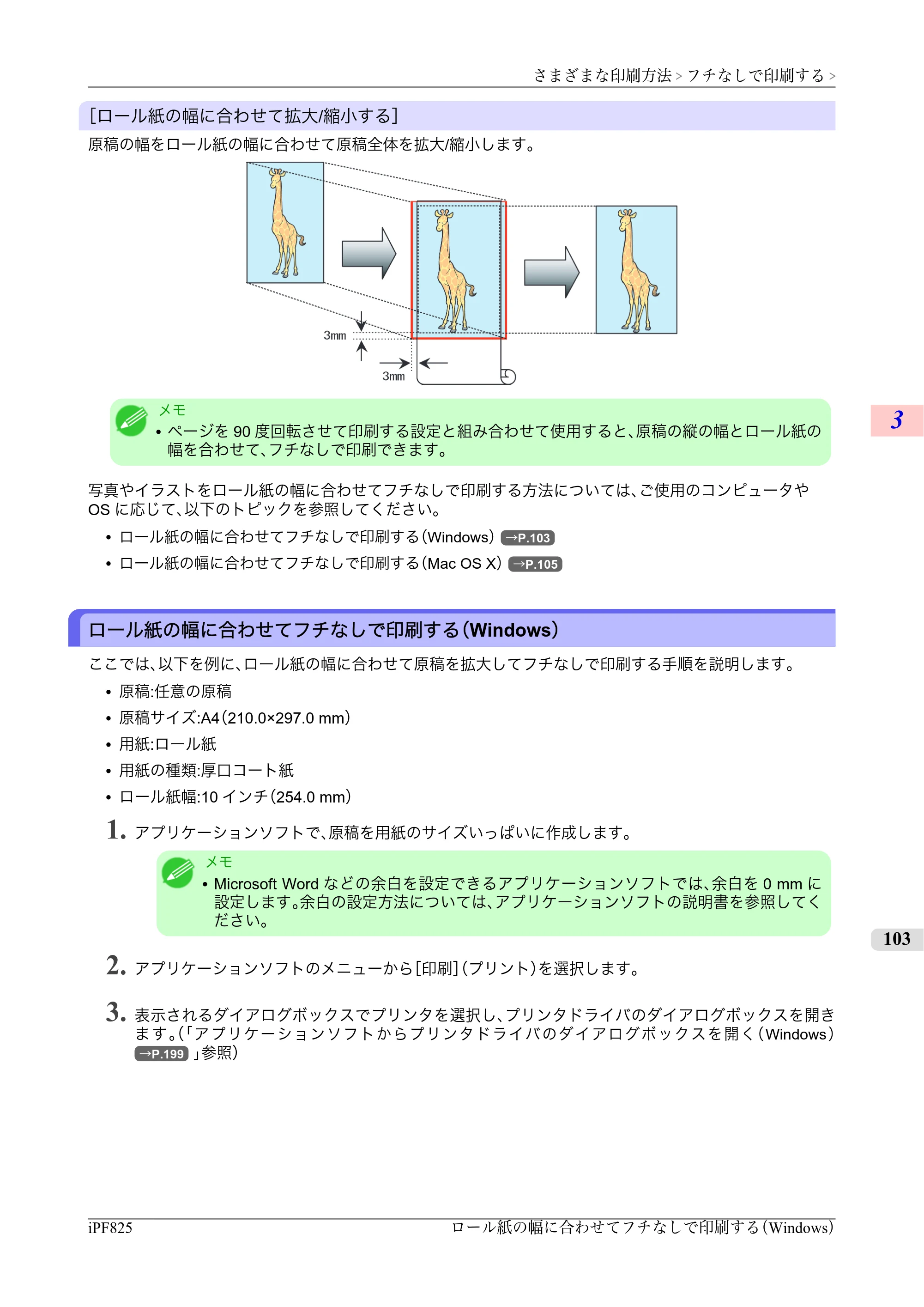 キヤノン iPF815/825 ユーザーズマニュアル （iPF825用） （PDF形式／40.63Mバイト） — 原本ページ — 119ページ