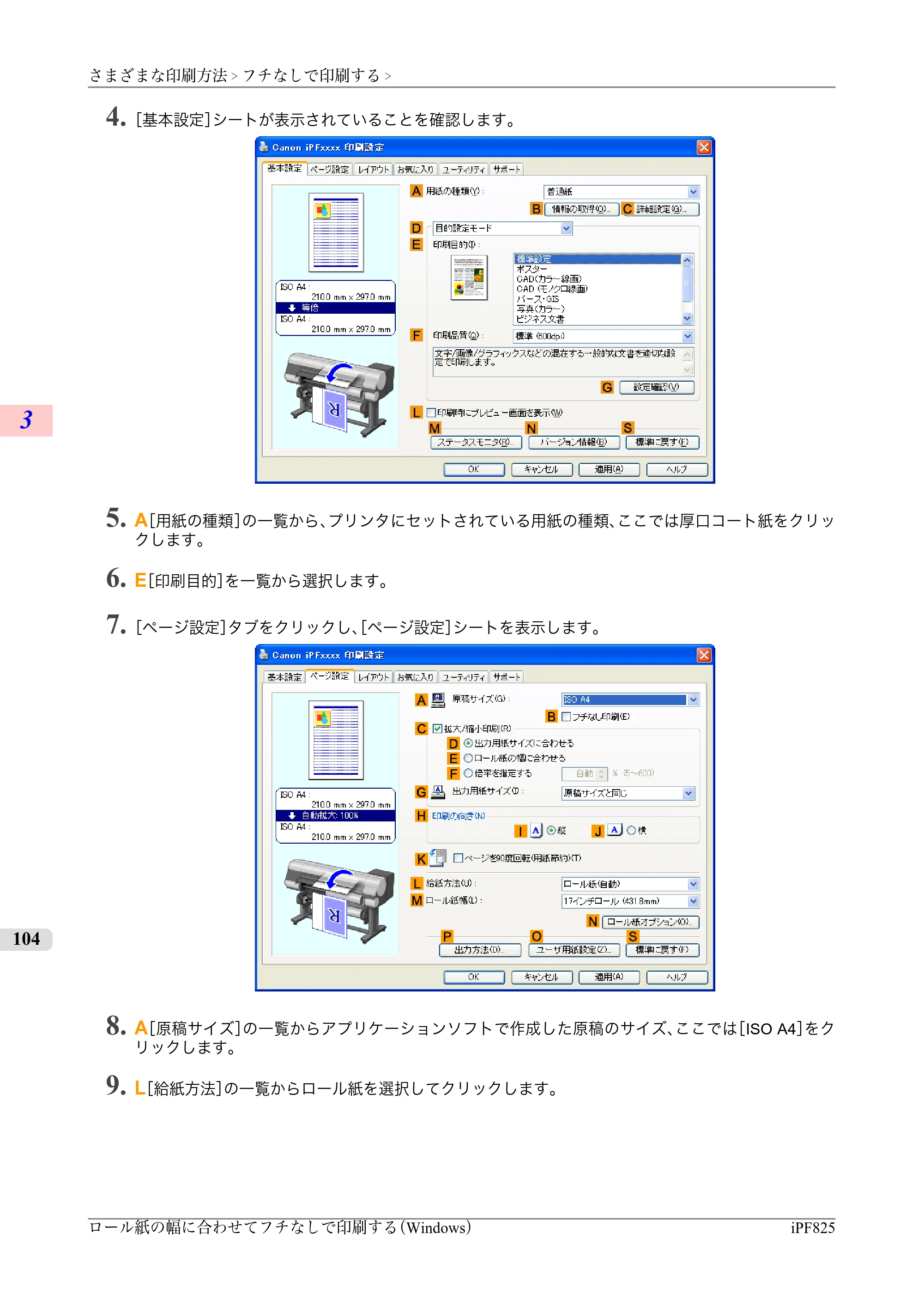 キヤノン iPF815/825 ユーザーズマニュアル （iPF825用） （PDF形式／40.63Mバイト） — 原本ページ — 120ページ