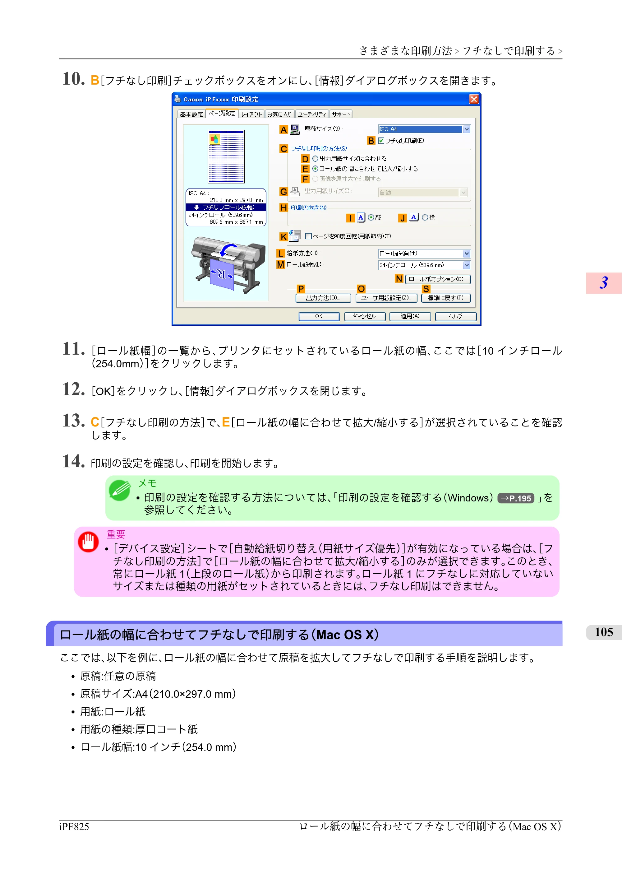 キヤノン iPF815/825 ユーザーズマニュアル （iPF825用） （PDF形式／40.63Mバイト） — 原本ページ — 121ページ