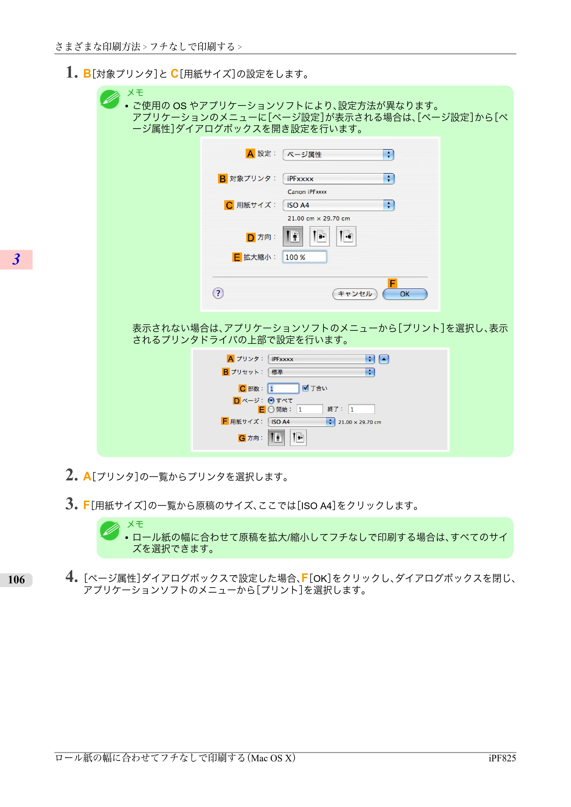 キヤノン iPF815/825 ユーザーズマニュアル （iPF825用） （PDF形式／40.63Mバイト） — 原本ページ — 122ページ
