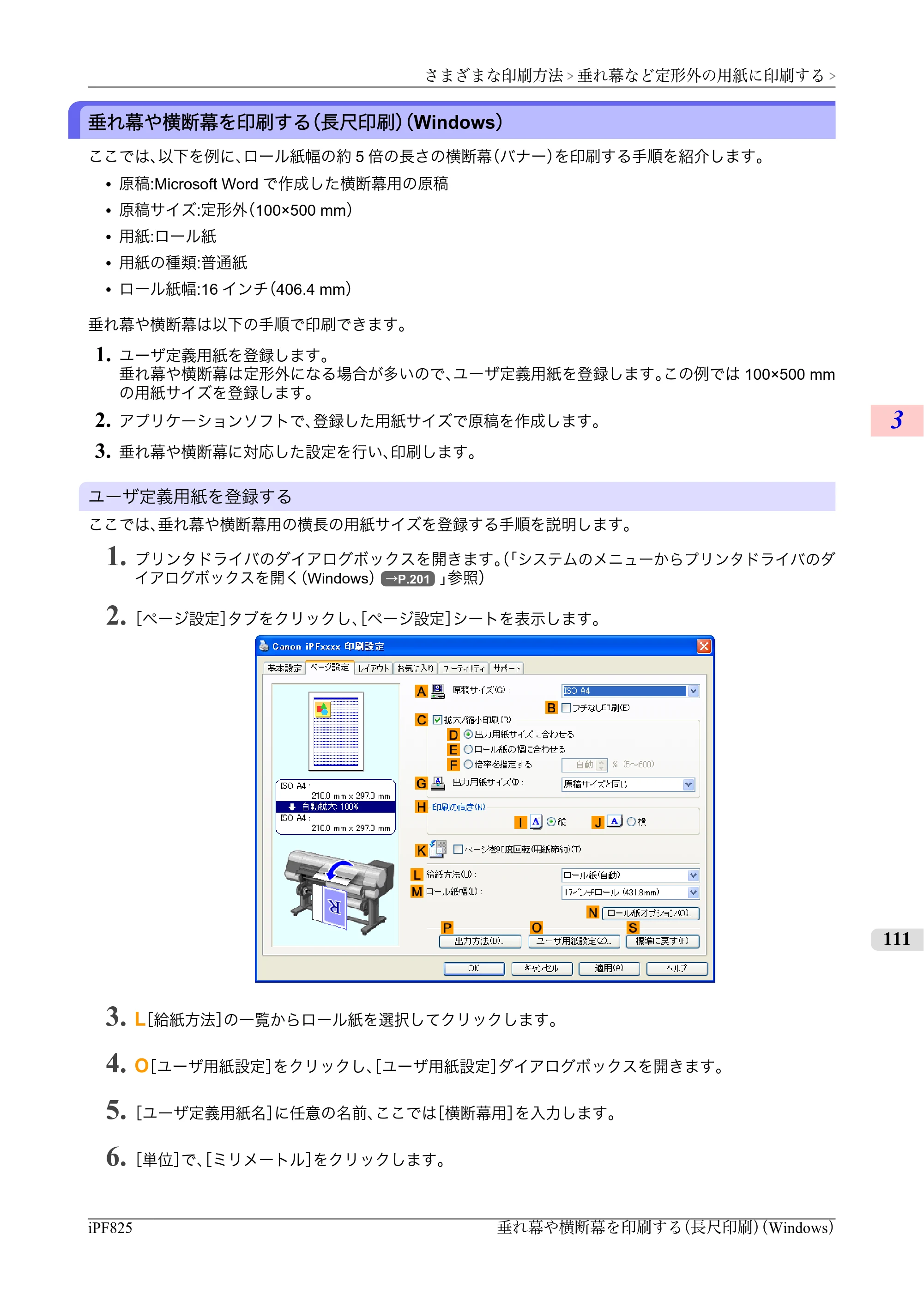 キヤノン iPF815/825 ユーザーズマニュアル （iPF825用） （PDF形式／40.63Mバイト） — 原本ページ — 127ページ