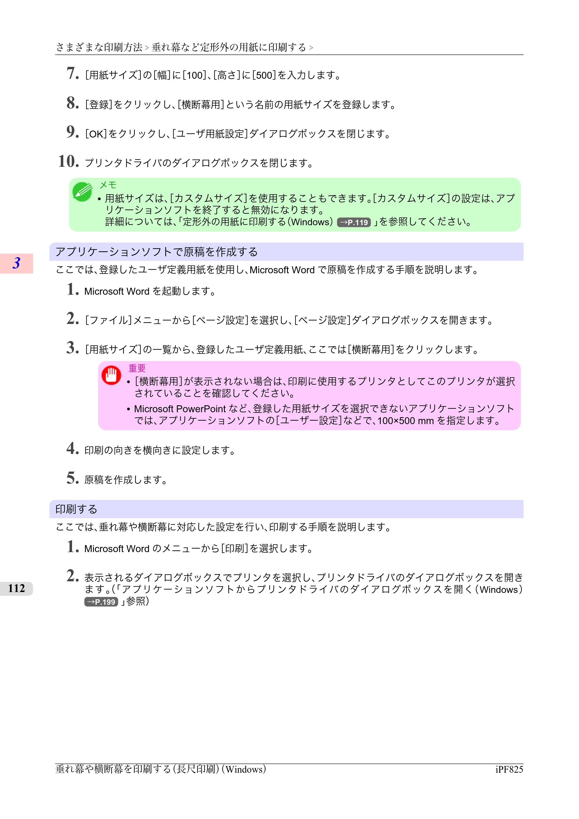 キヤノン iPF815/825 ユーザーズマニュアル （iPF825用） （PDF形式／40.63Mバイト） — 原本ページ — 128ページ