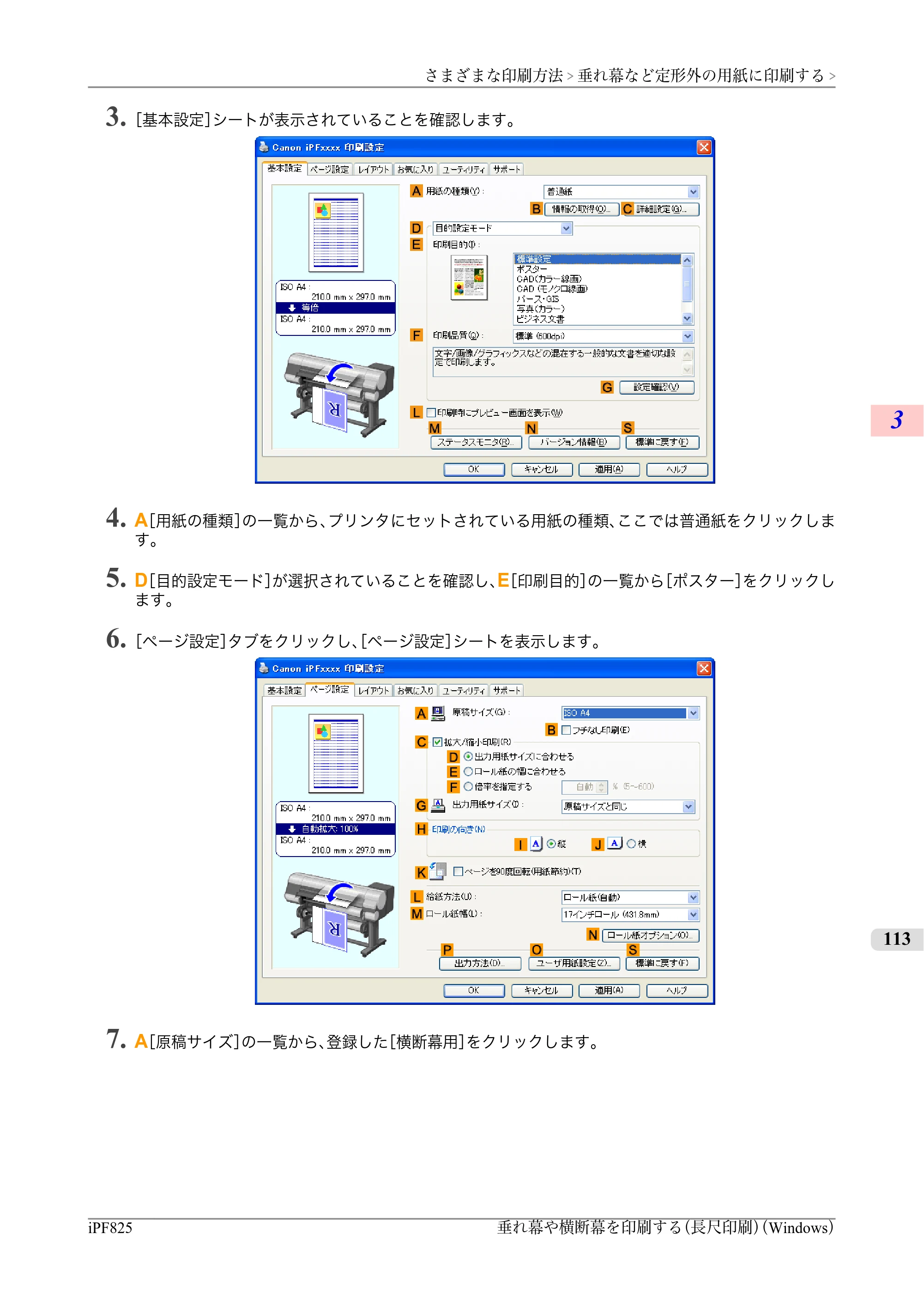 キヤノン iPF815/825 ユーザーズマニュアル （iPF825用） （PDF形式／40.63Mバイト） — 原本ページ — 129ページ