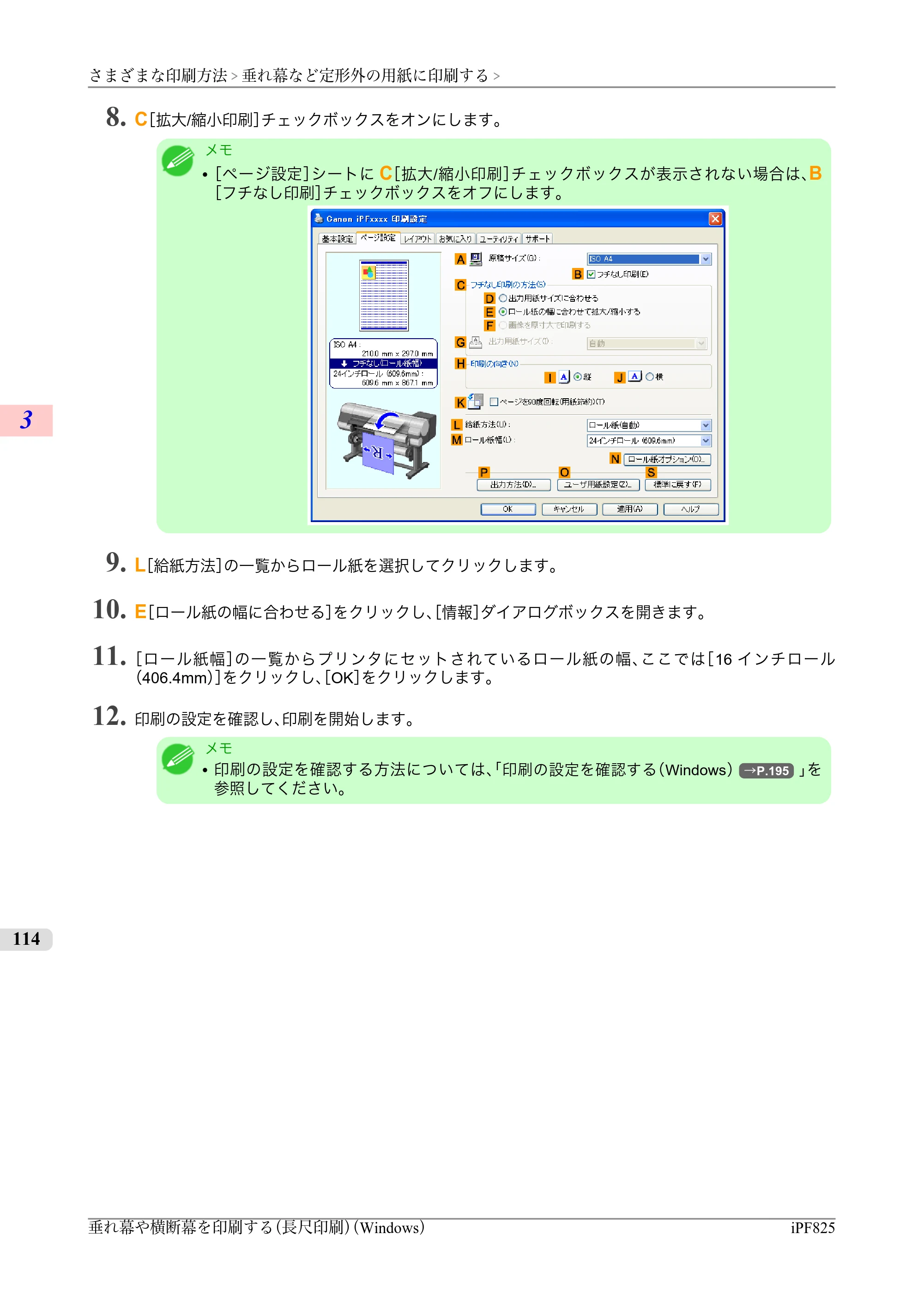 キヤノン iPF815/825 ユーザーズマニュアル （iPF825用） （PDF形式／40.63Mバイト） — 原本ページ — 130ページ