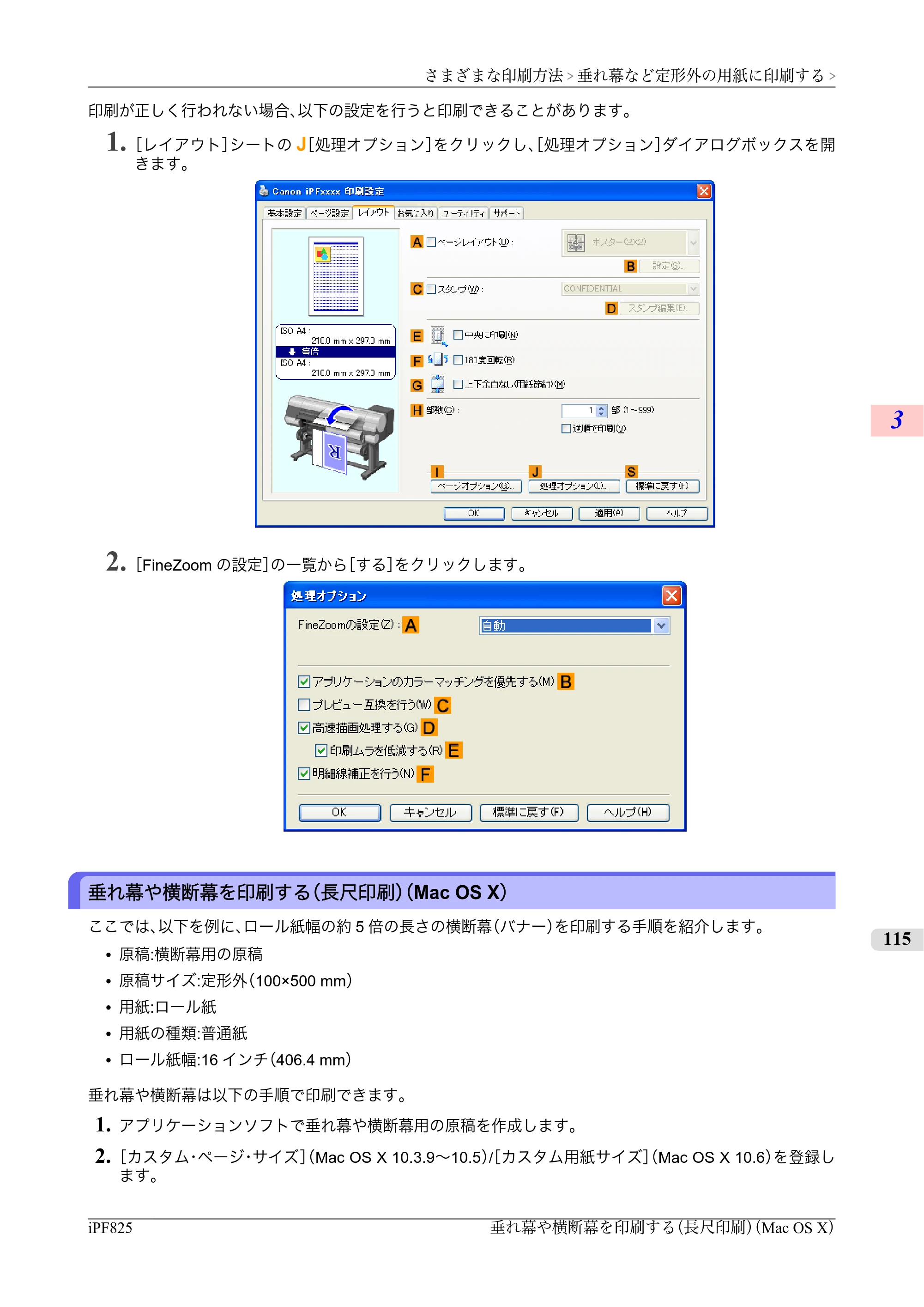 キヤノン iPF815/825 ユーザーズマニュアル （iPF825用） （PDF形式／40.63Mバイト） — 原本ページ — 131ページ