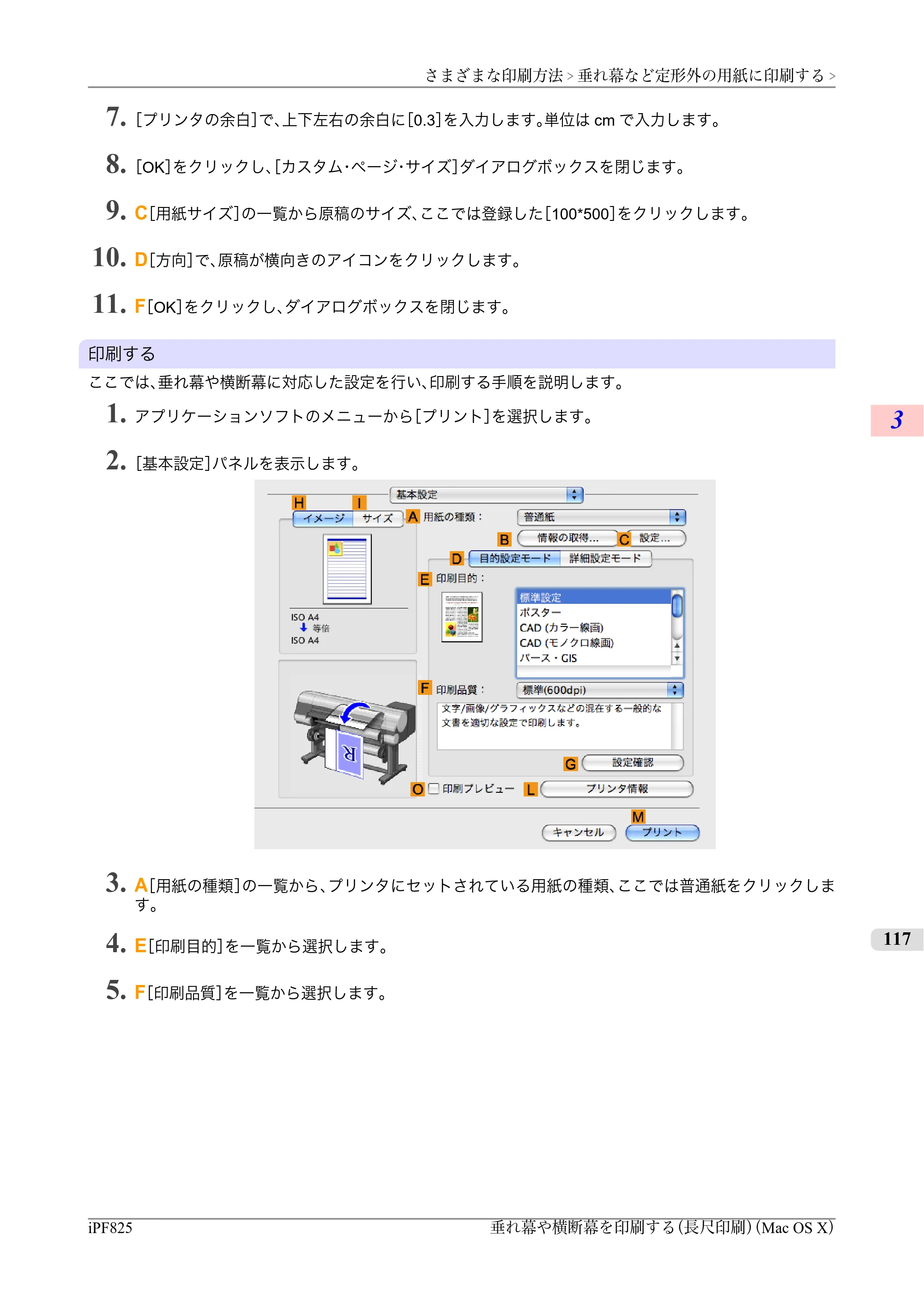 キヤノン iPF815/825 ユーザーズマニュアル （iPF825用） （PDF形式／40.63Mバイト） — 原本ページ — 133ページ