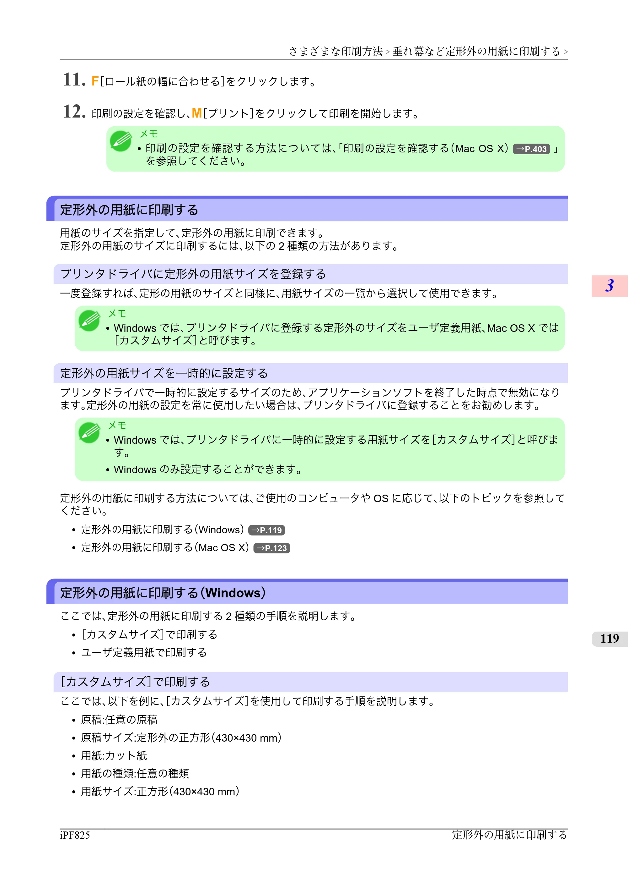 キヤノン iPF815/825 ユーザーズマニュアル （iPF825用） （PDF形式／40.63Mバイト） — 原本ページ — 135ページ