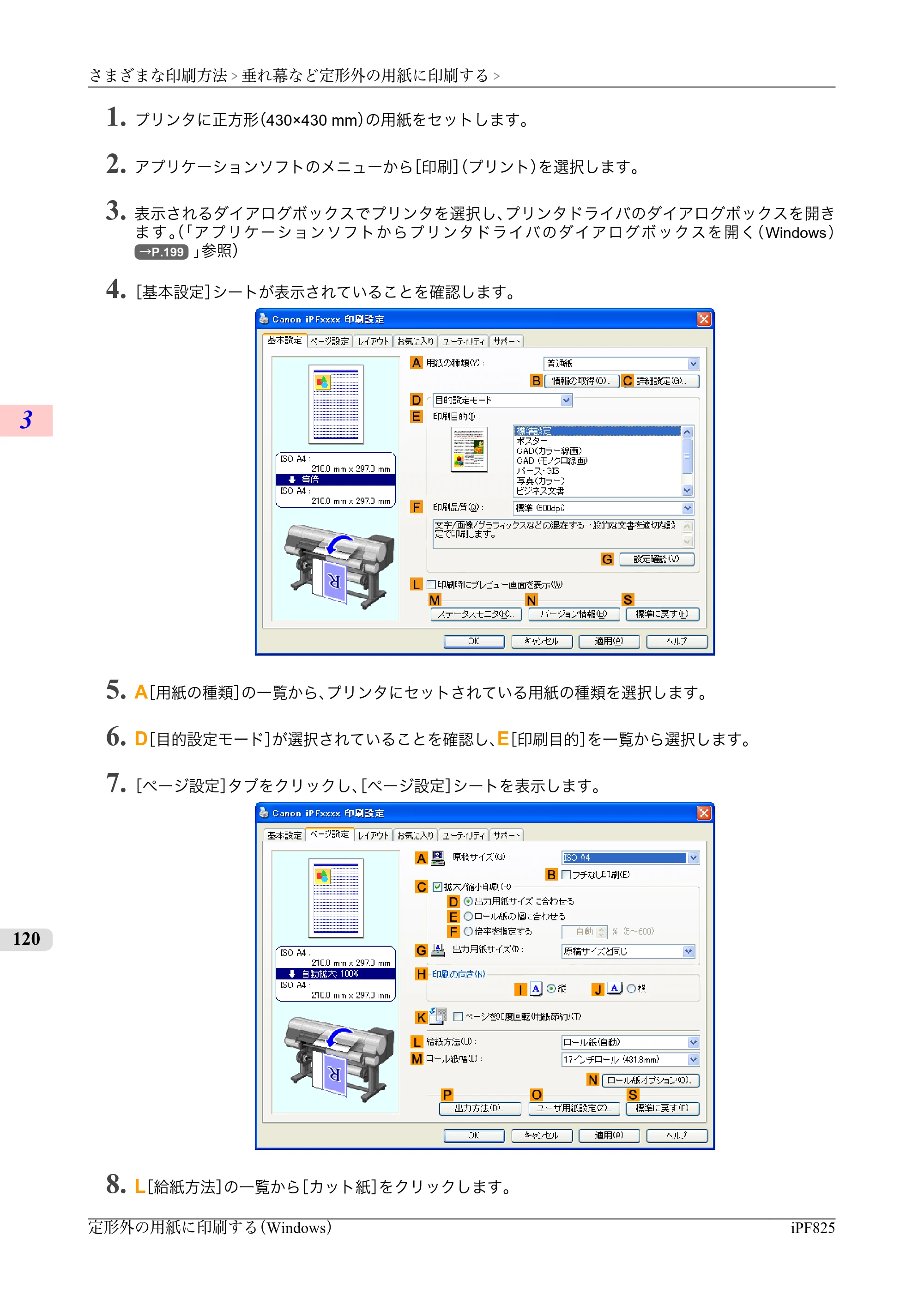 キヤノン iPF815/825 ユーザーズマニュアル （iPF825用） （PDF形式／40.63Mバイト） — 原本ページ — 136ページ