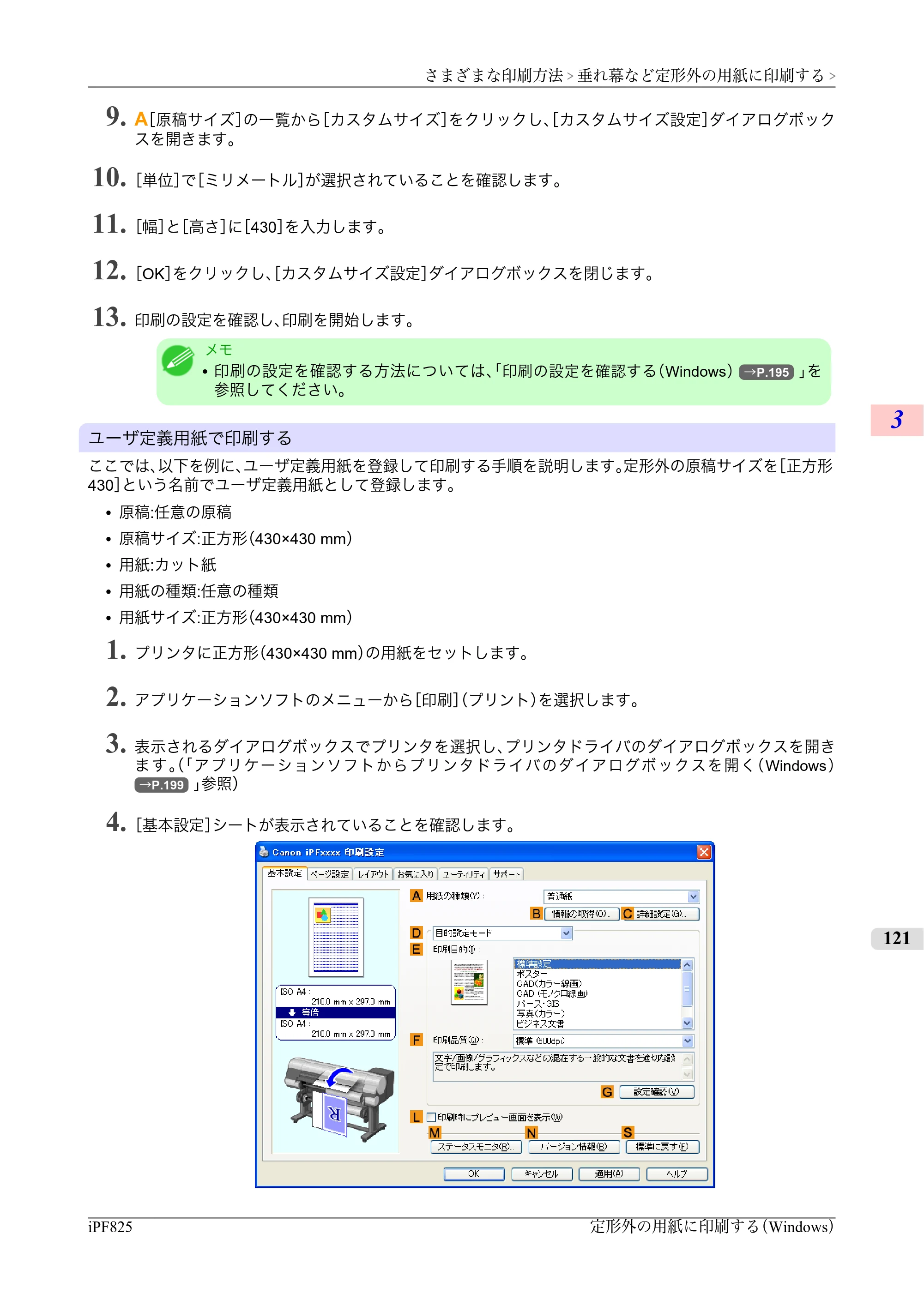 キヤノン iPF815/825 ユーザーズマニュアル （iPF825用） （PDF形式／40.63Mバイト） — 原本ページ — 137ページ