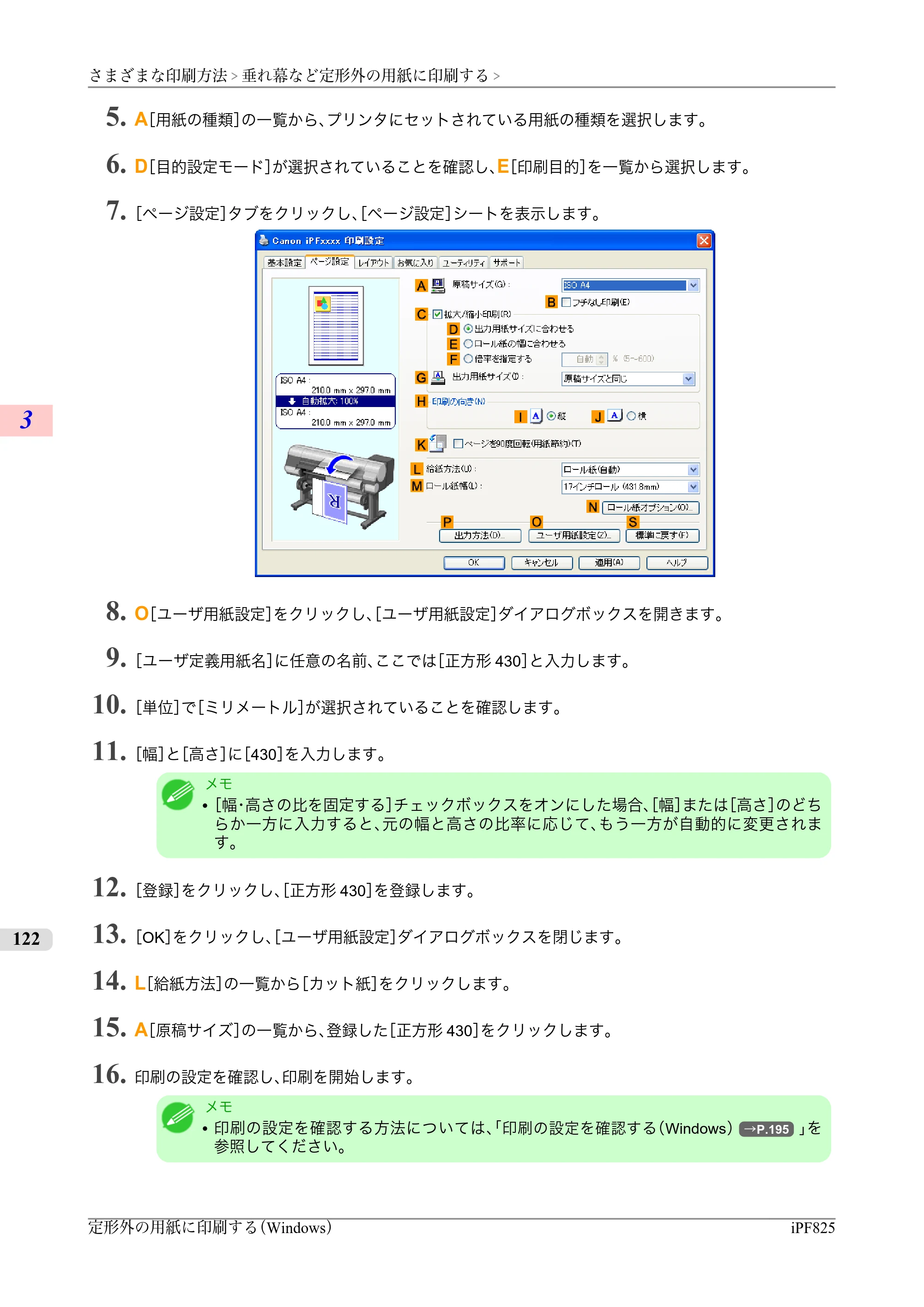 キヤノン iPF815/825 ユーザーズマニュアル （iPF825用） （PDF形式／40.63Mバイト） — 原本ページ — 138ページ