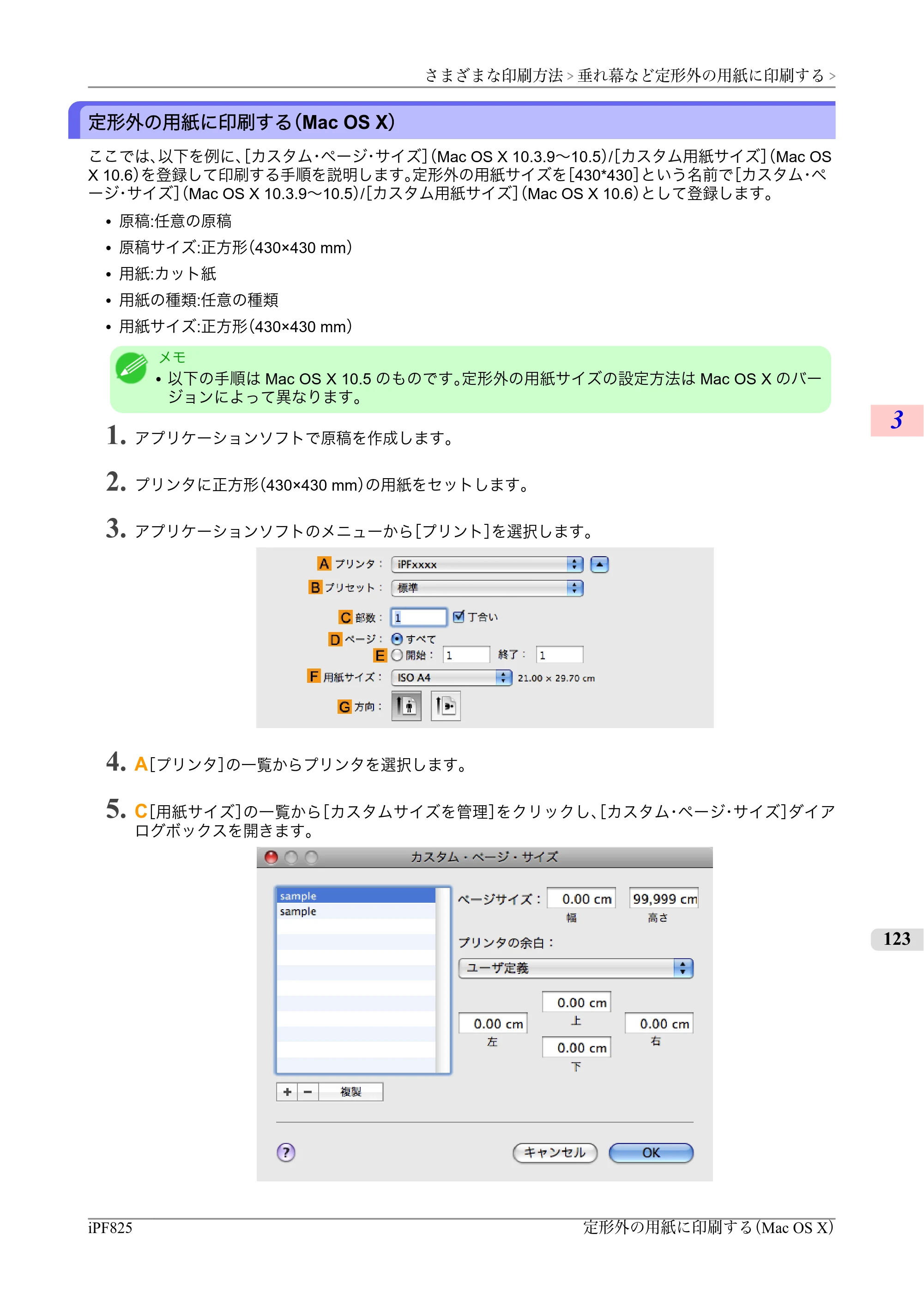 キヤノン iPF815/825 ユーザーズマニュアル （iPF825用） （PDF形式／40.63Mバイト） — 原本ページ — 139ページ