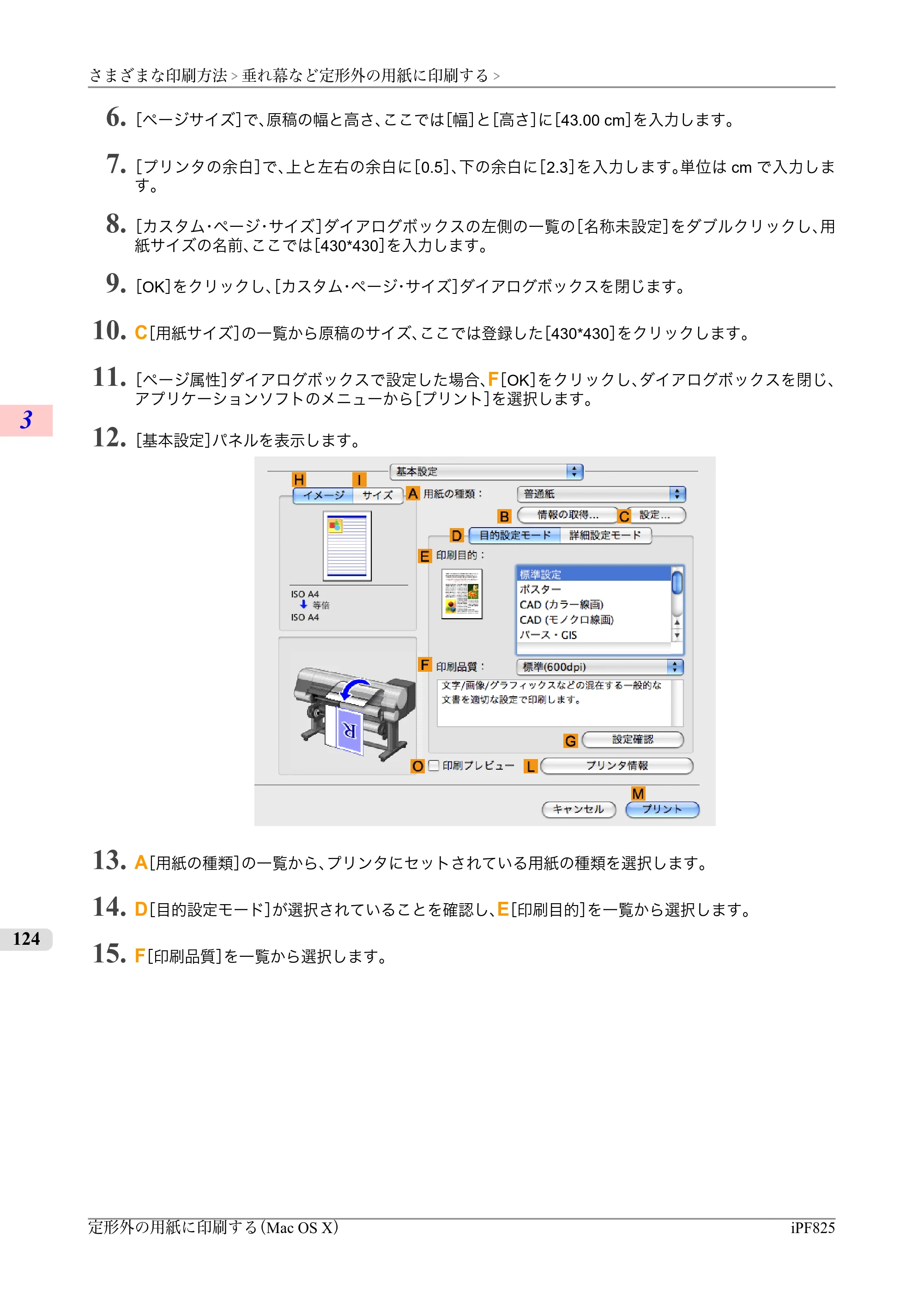 キヤノン iPF815/825 ユーザーズマニュアル （iPF825用） （PDF形式／40.63Mバイト） — 原本ページ — 140ページ