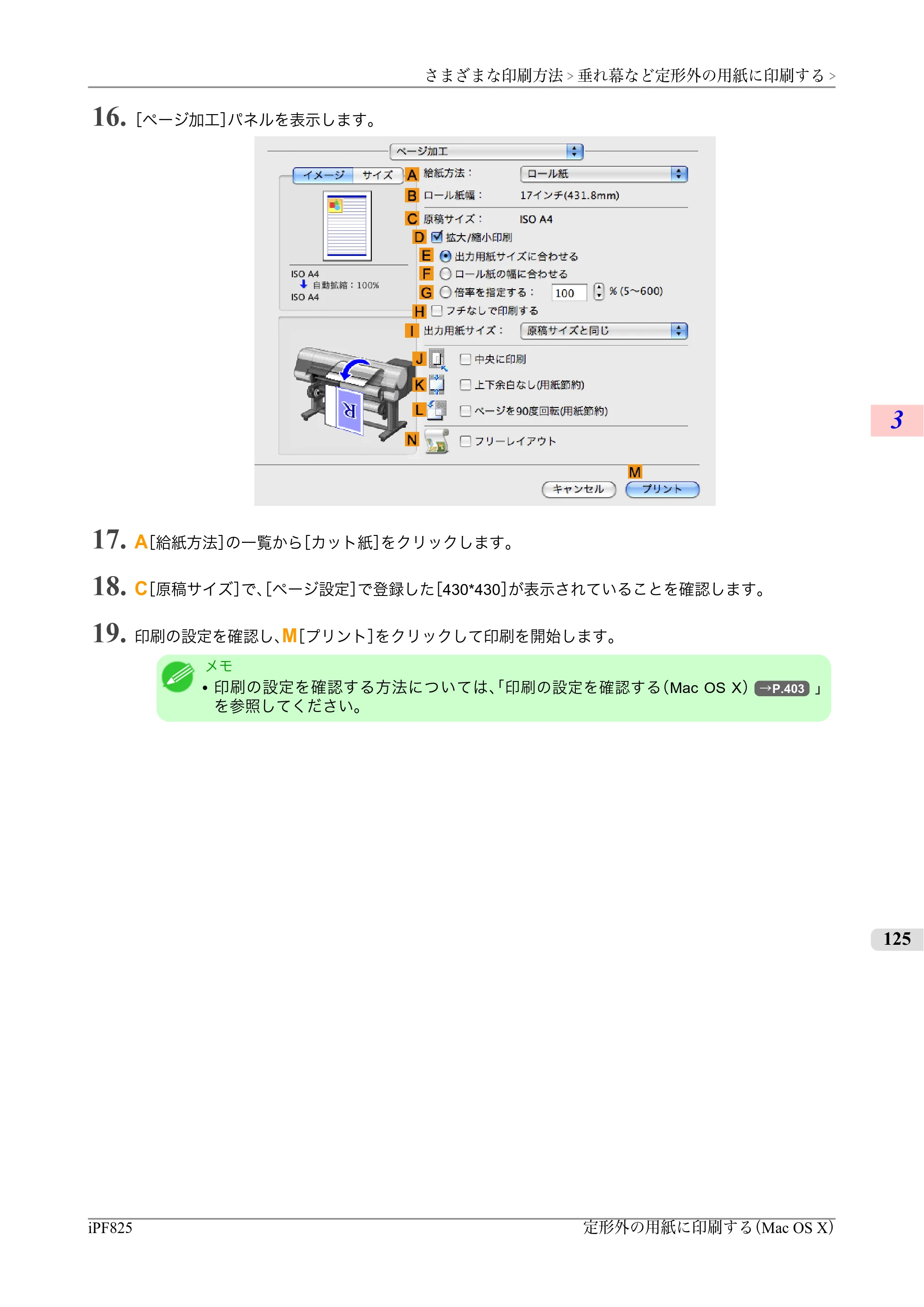 キヤノン iPF815/825 ユーザーズマニュアル （iPF825用） （PDF形式／40.63Mバイト） — 原本ページ — 141ページ