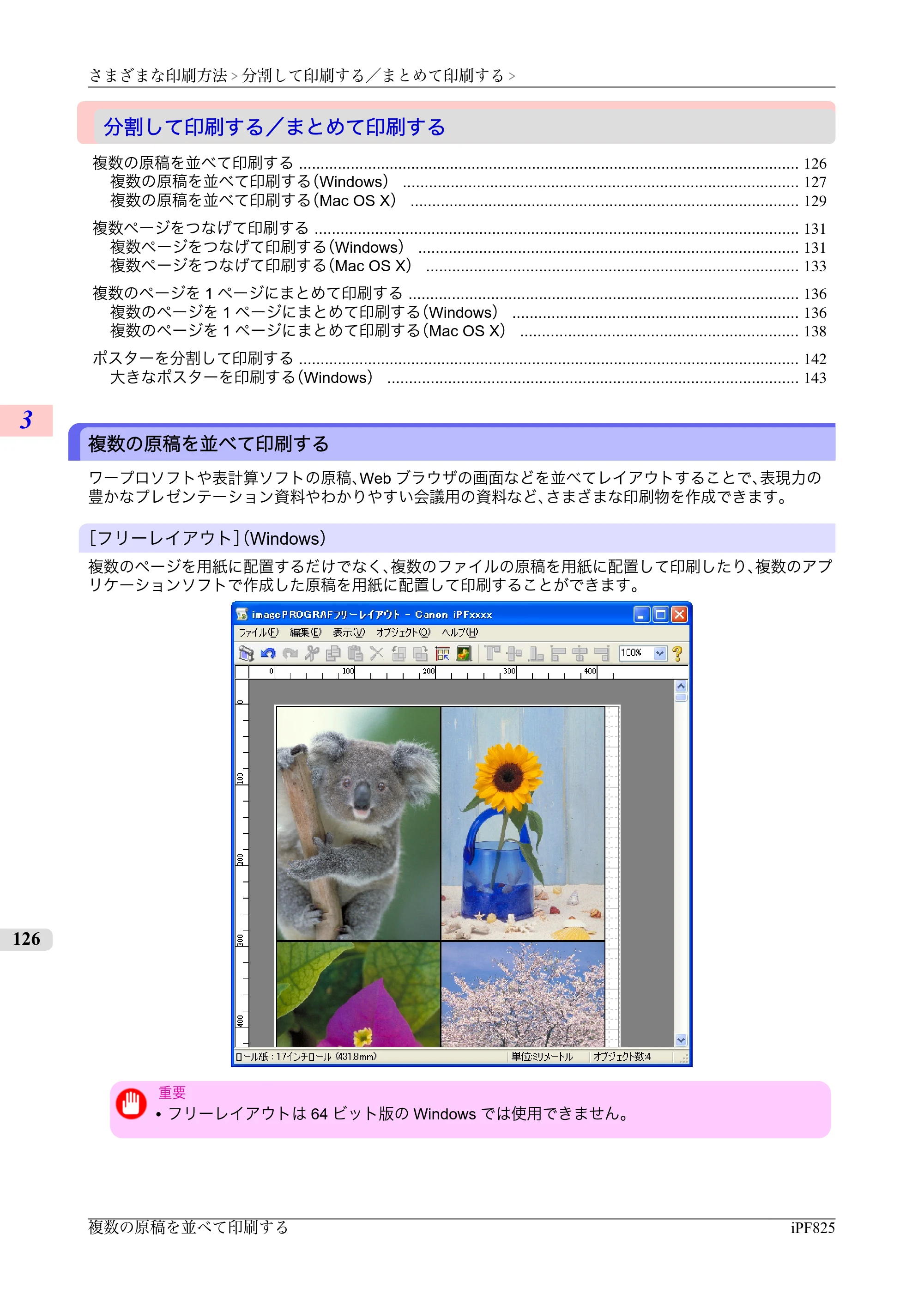 キヤノン iPF815/825 ユーザーズマニュアル （iPF825用） （PDF形式／40.63Mバイト） — 原本ページ — 142ページ