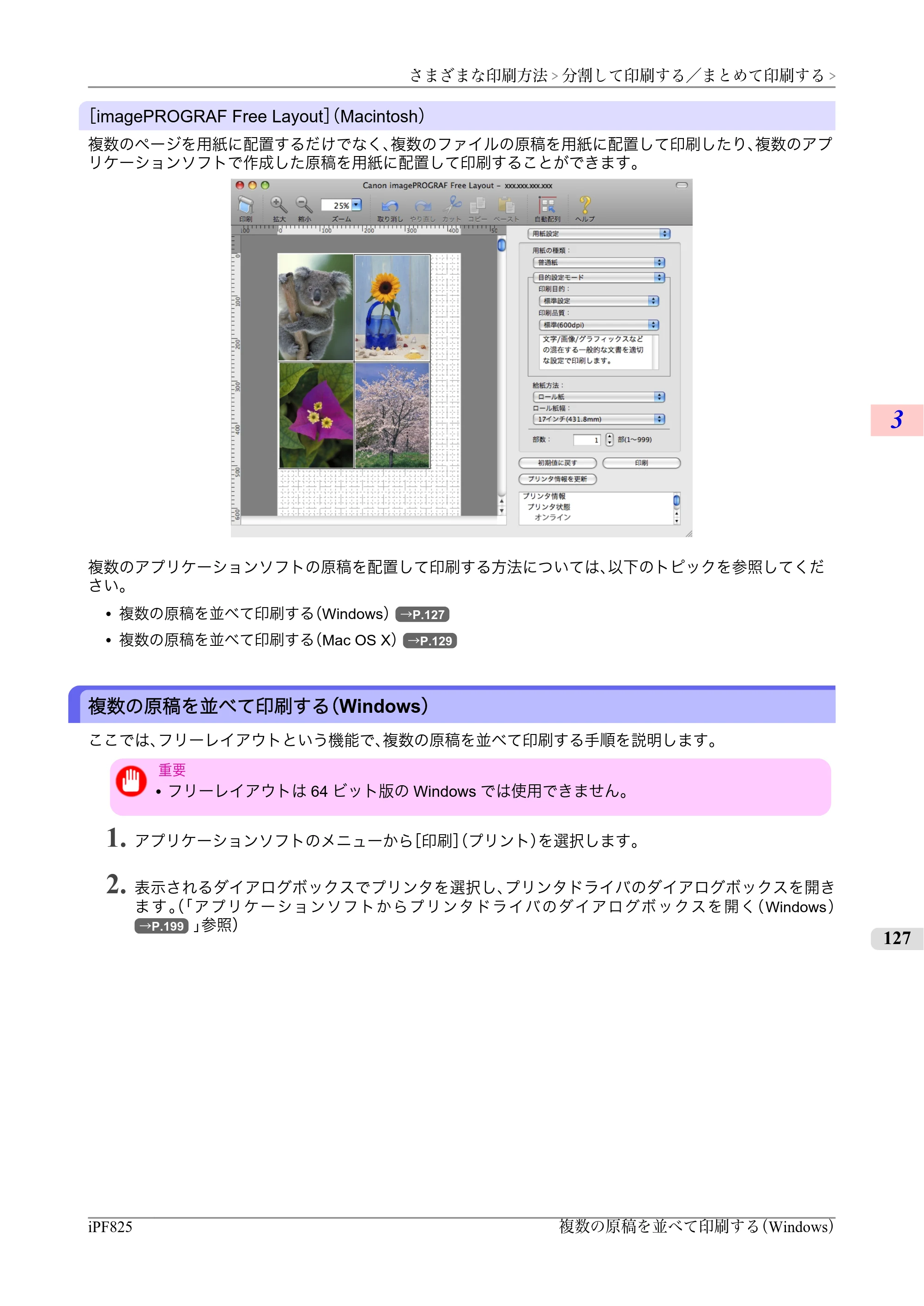 キヤノン iPF815/825 ユーザーズマニュアル （iPF825用） （PDF形式／40.63Mバイト） — 原本ページ — 143ページ