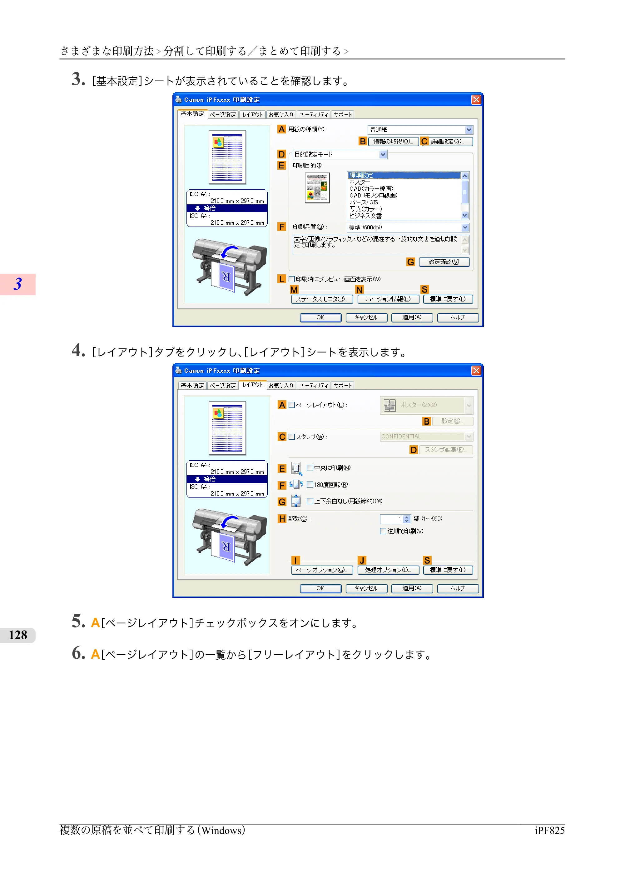 キヤノン iPF815/825 ユーザーズマニュアル （iPF825用） （PDF形式／40.63Mバイト） — 原本ページ — 144ページ