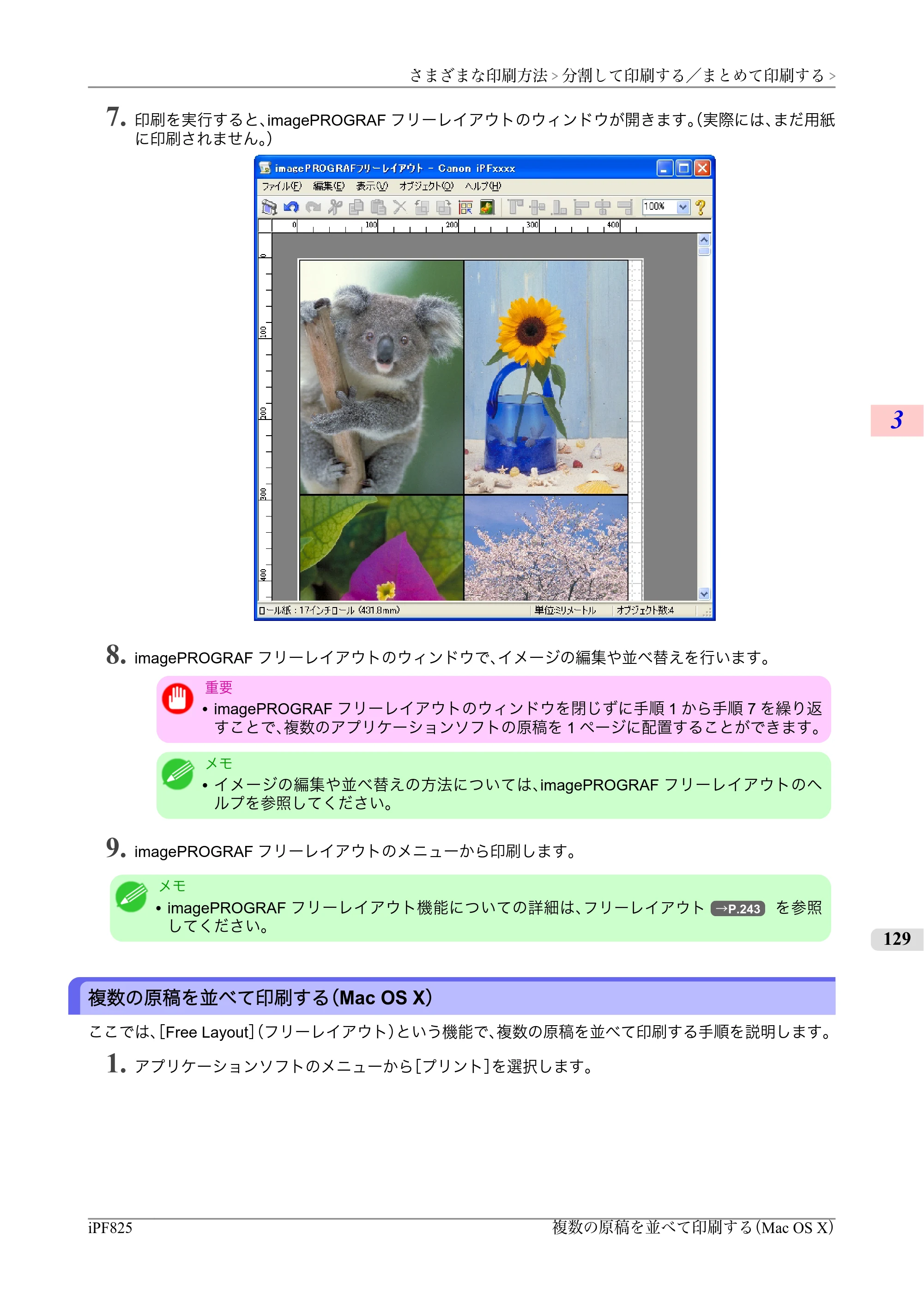キヤノン iPF815/825 ユーザーズマニュアル （iPF825用） （PDF形式／40.63Mバイト） — 原本ページ — 145ページ